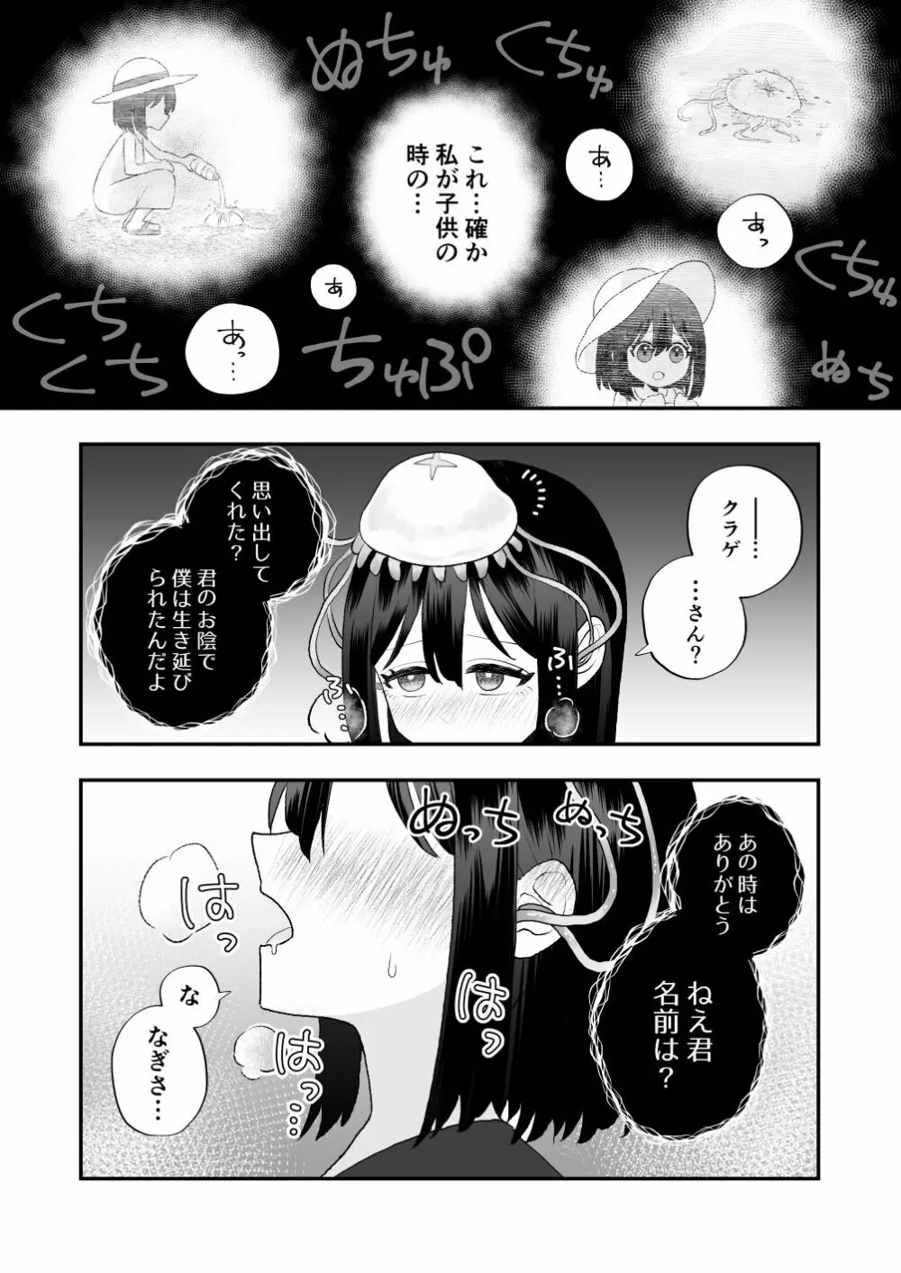 異界異種姦～触手の恩返し～ Page.14