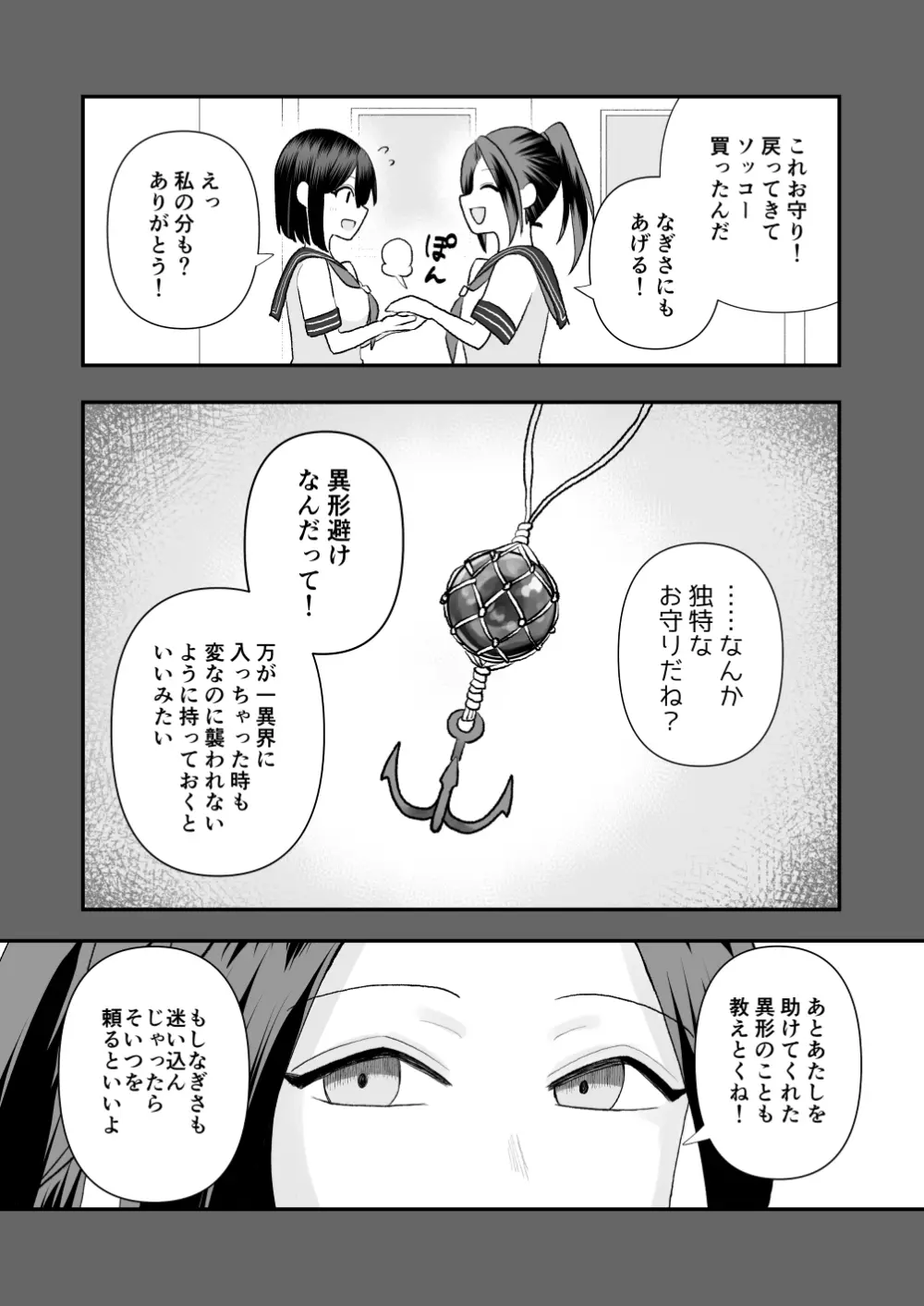 異界異種姦～触手の恩返し～ Page.6
