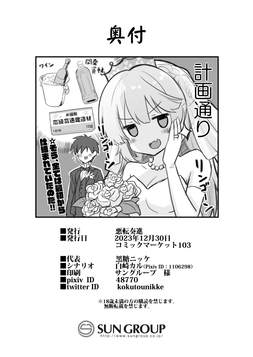レンジャーちゃんと酔いどれ雷撃婚 Page.36