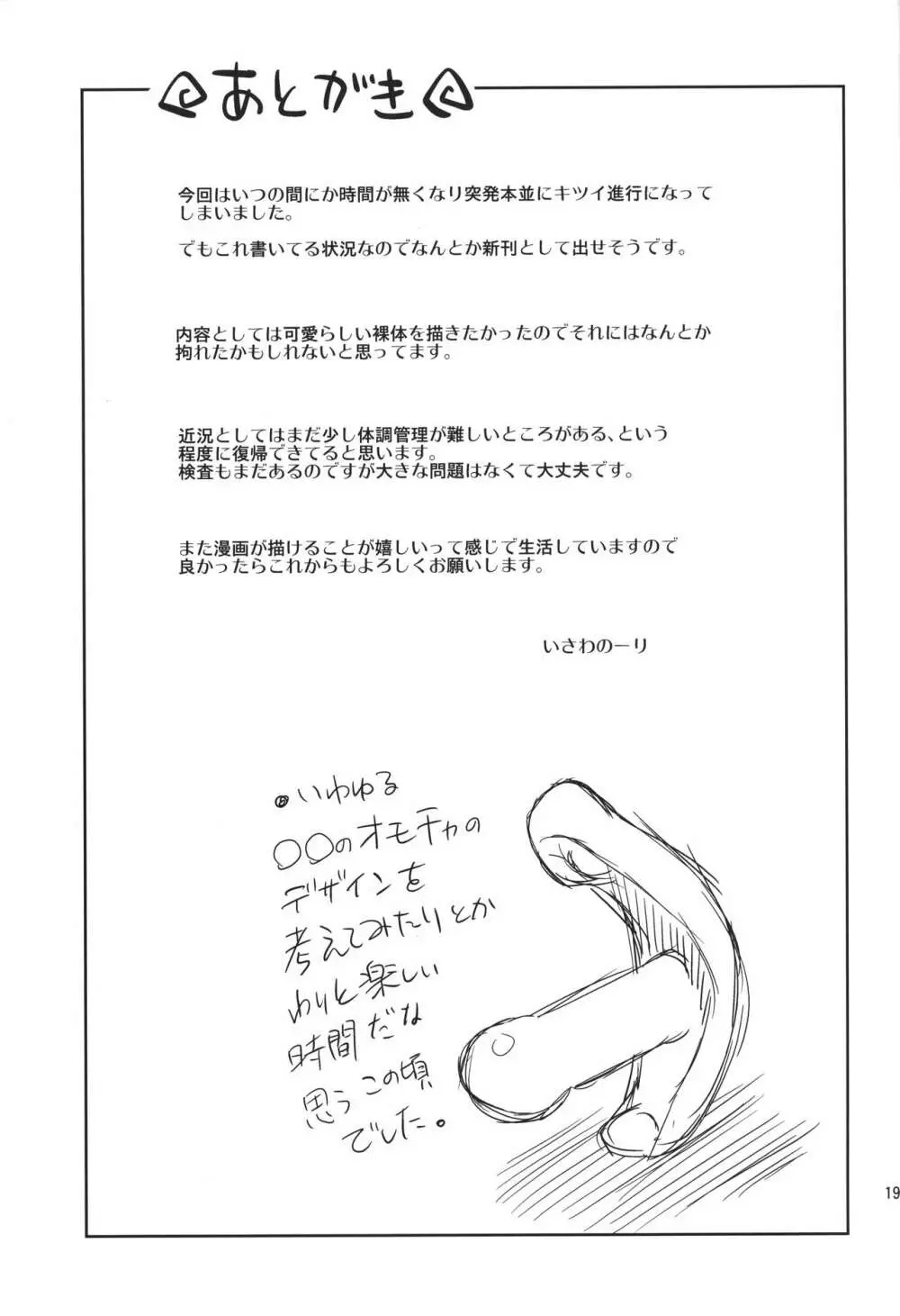 おともだち会 Page.18