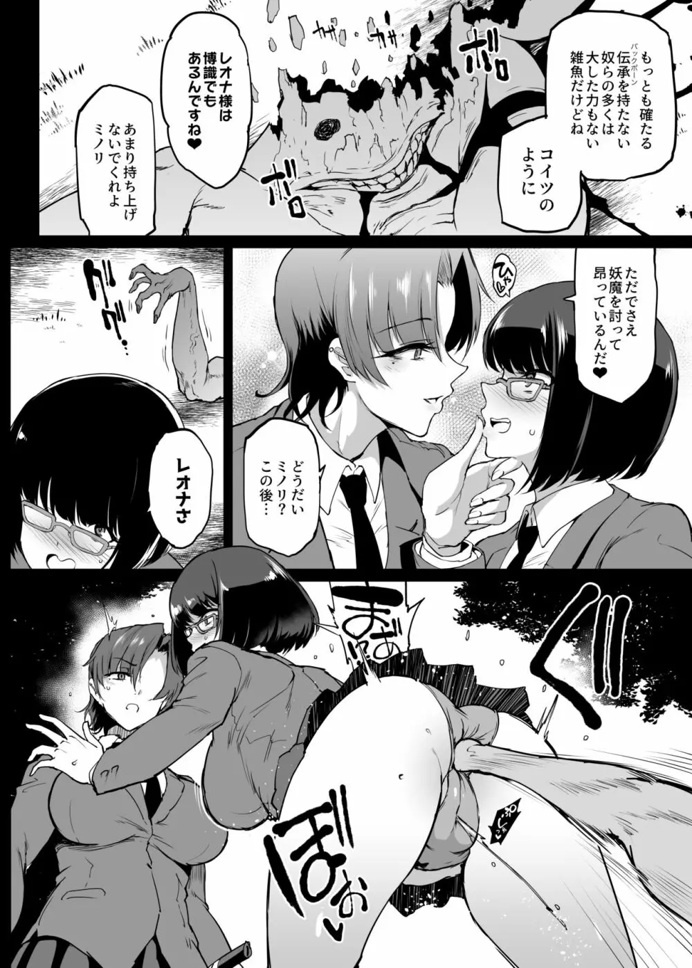 退魔部S4 ヤマノケ編 Page.4