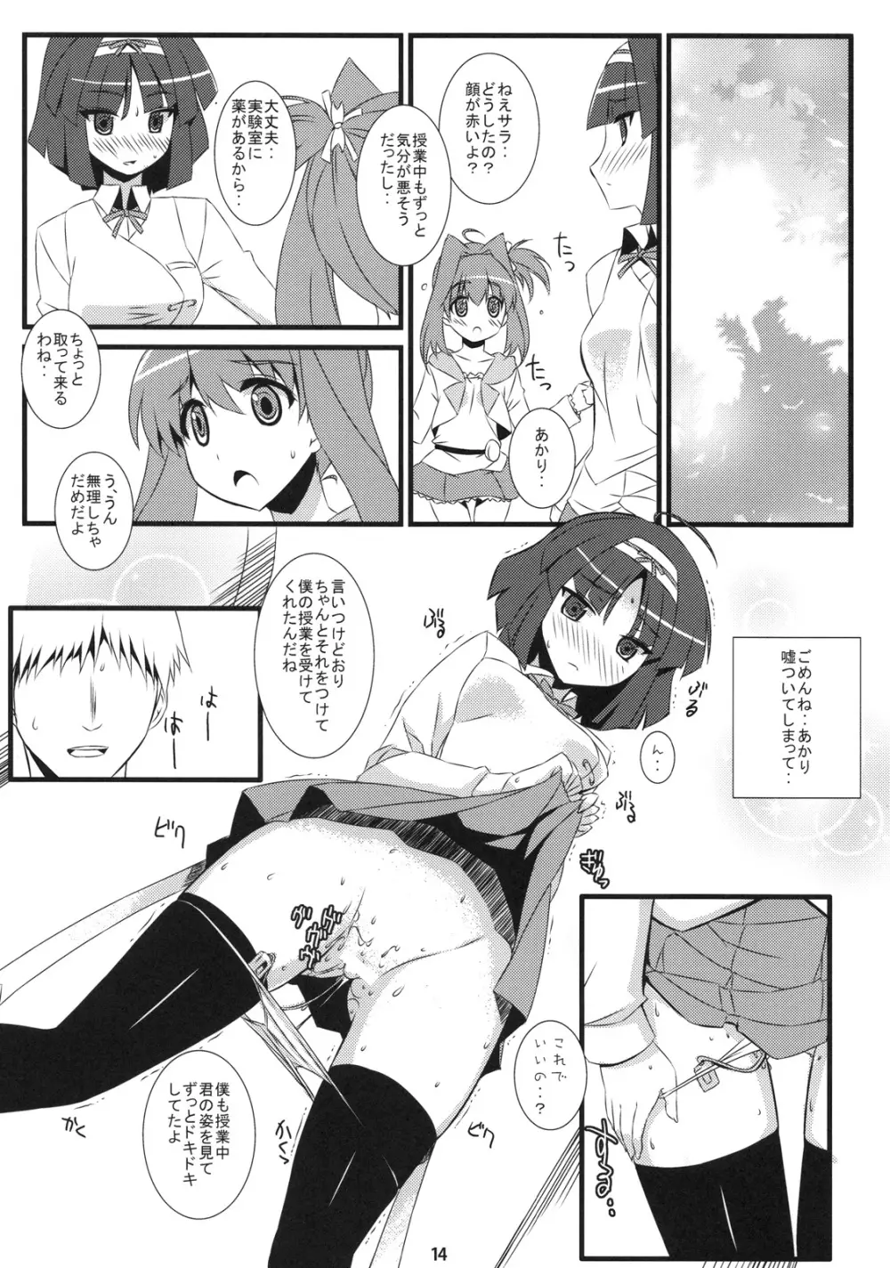 完全無欠の天才美少女 Page.13