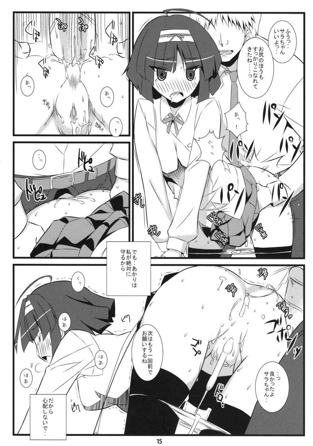 完全無欠の天才美少女 Page.14