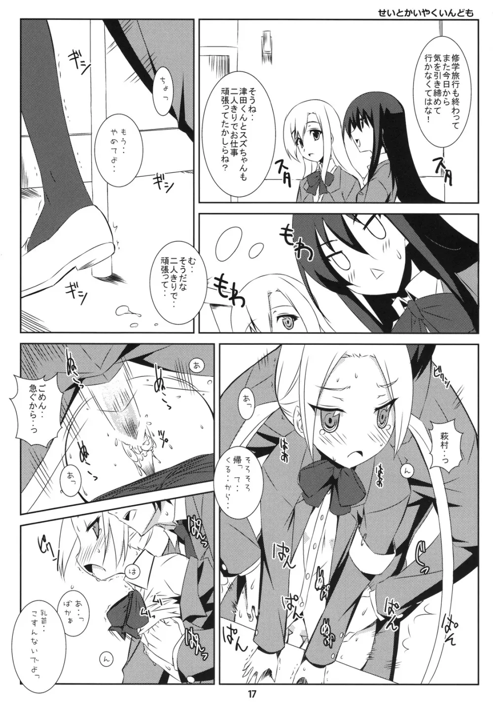 完全無欠の天才美少女 Page.16