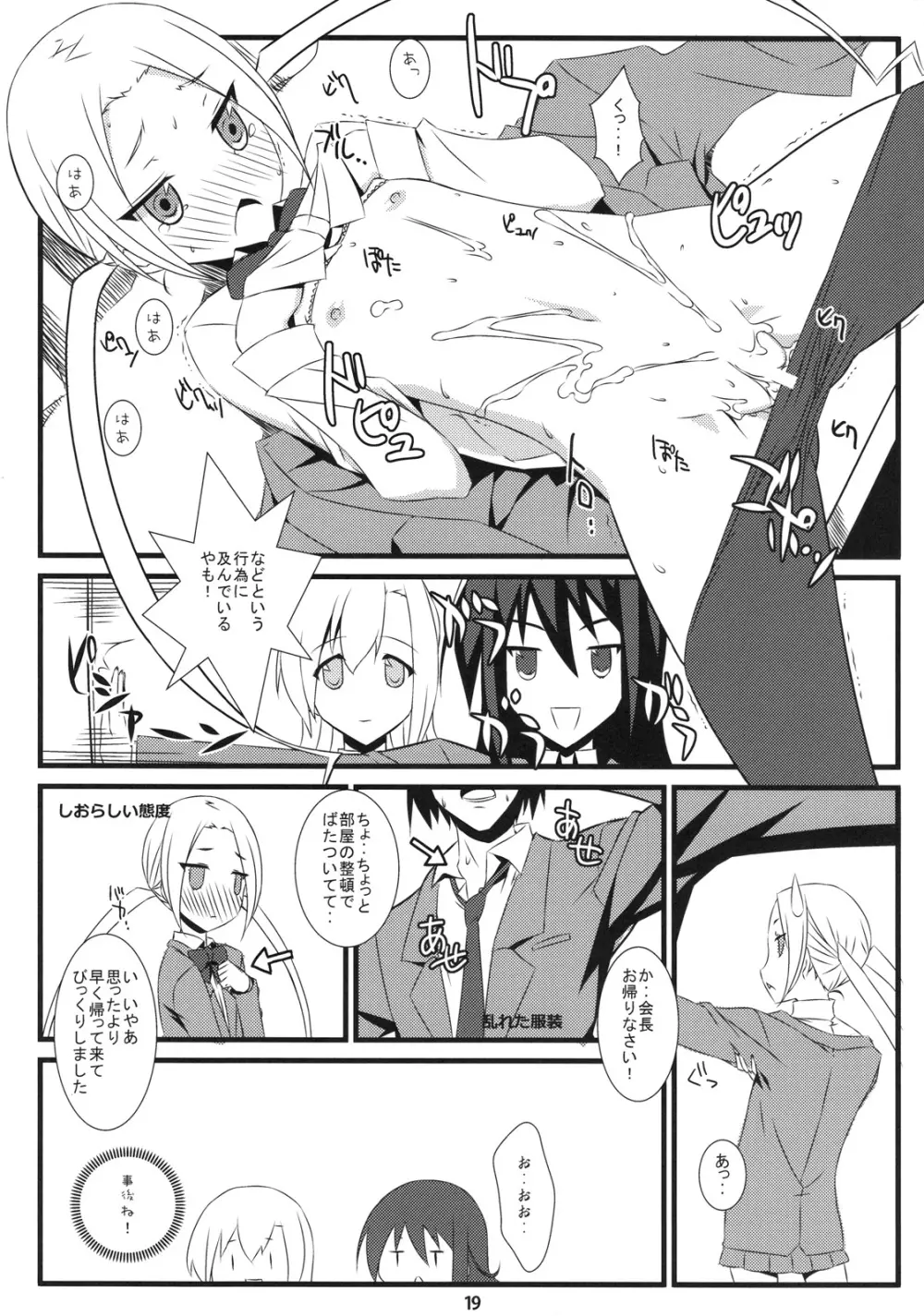 完全無欠の天才美少女 Page.18