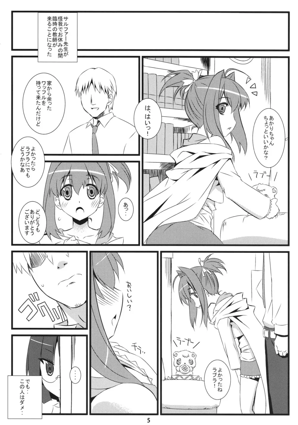 完全無欠の天才美少女 Page.4