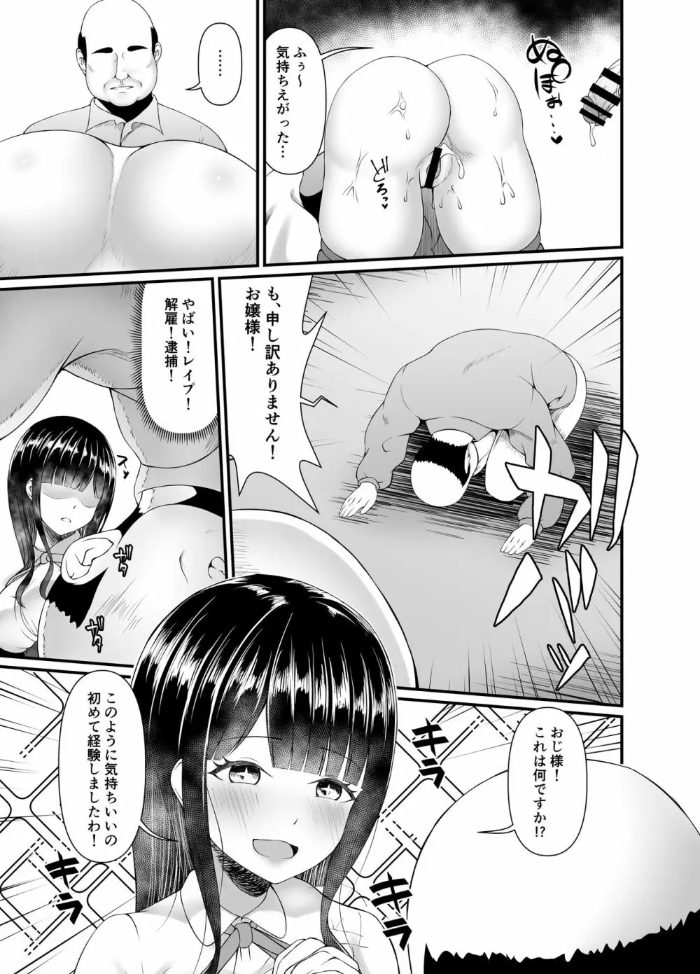 むち無知お嬢様メス奴隷に堕つ。 Page.11