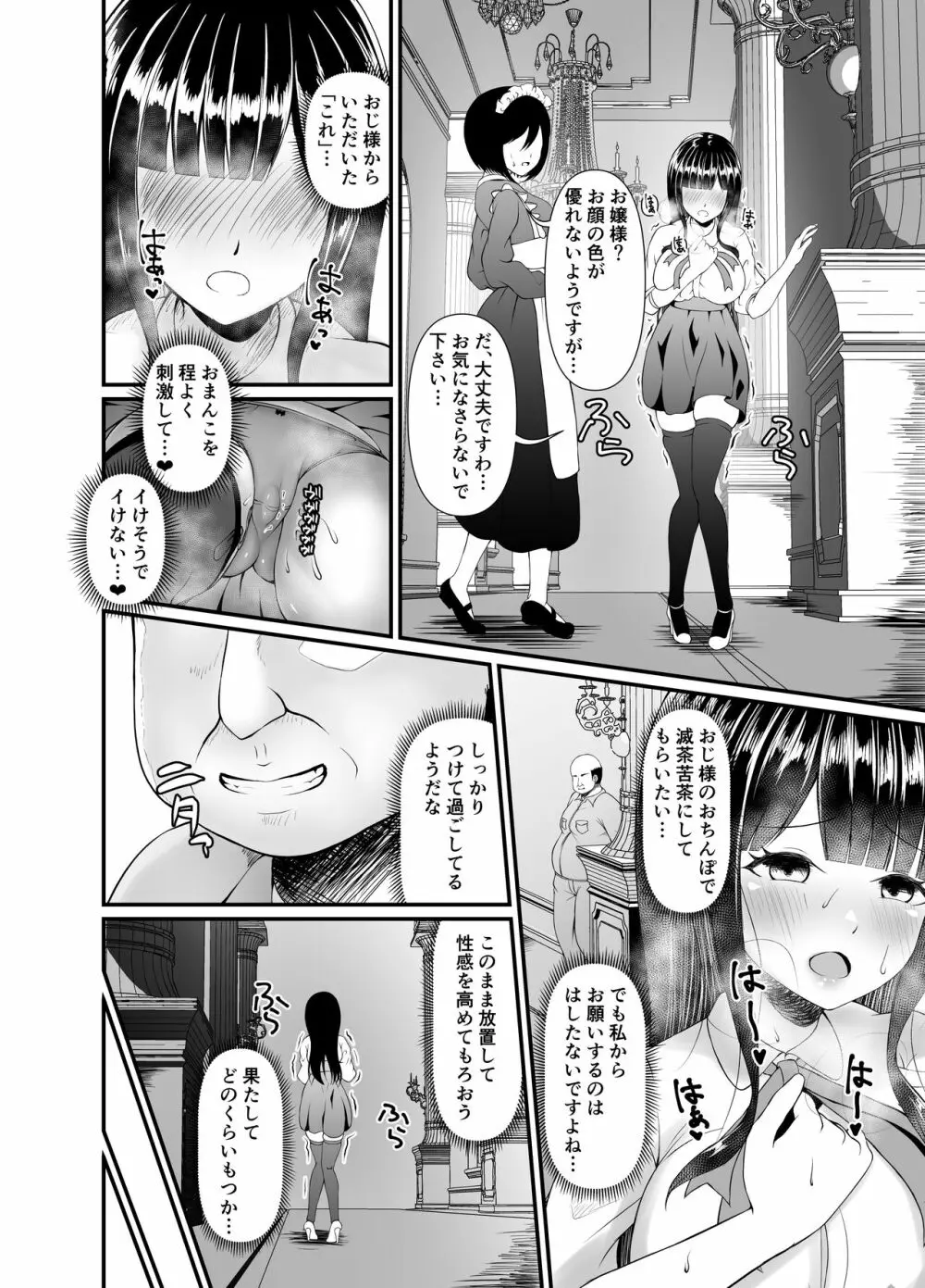 むち無知お嬢様メス奴隷に堕つ。 Page.18