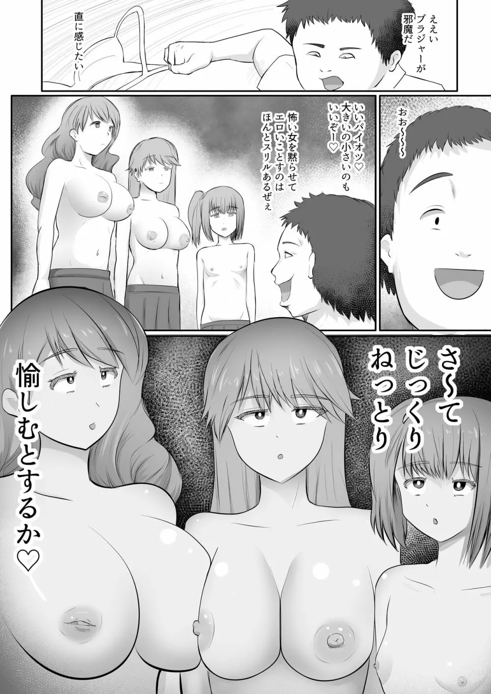 JKヤンキーギャルを洗脳した話 Page.9