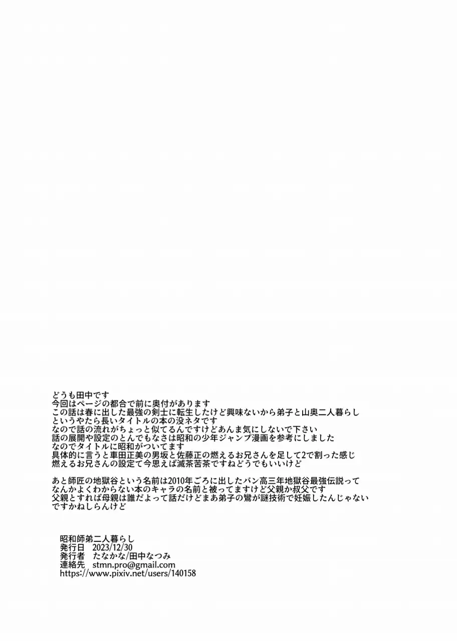 昭和師弟二人暮らし Page.2