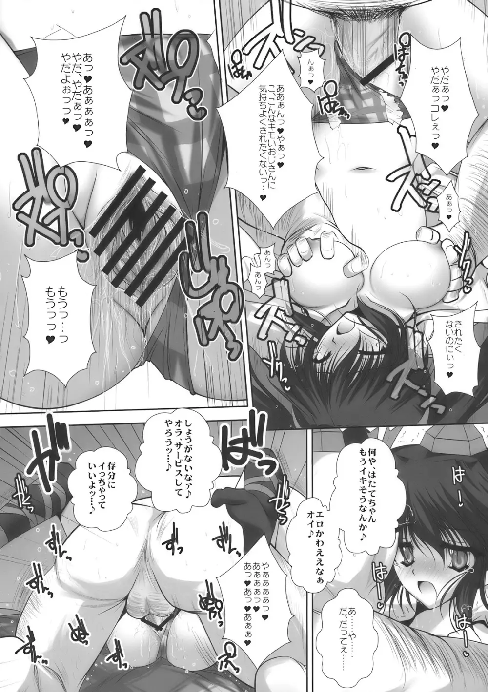 はたてちゃんホシガルワー Page.16