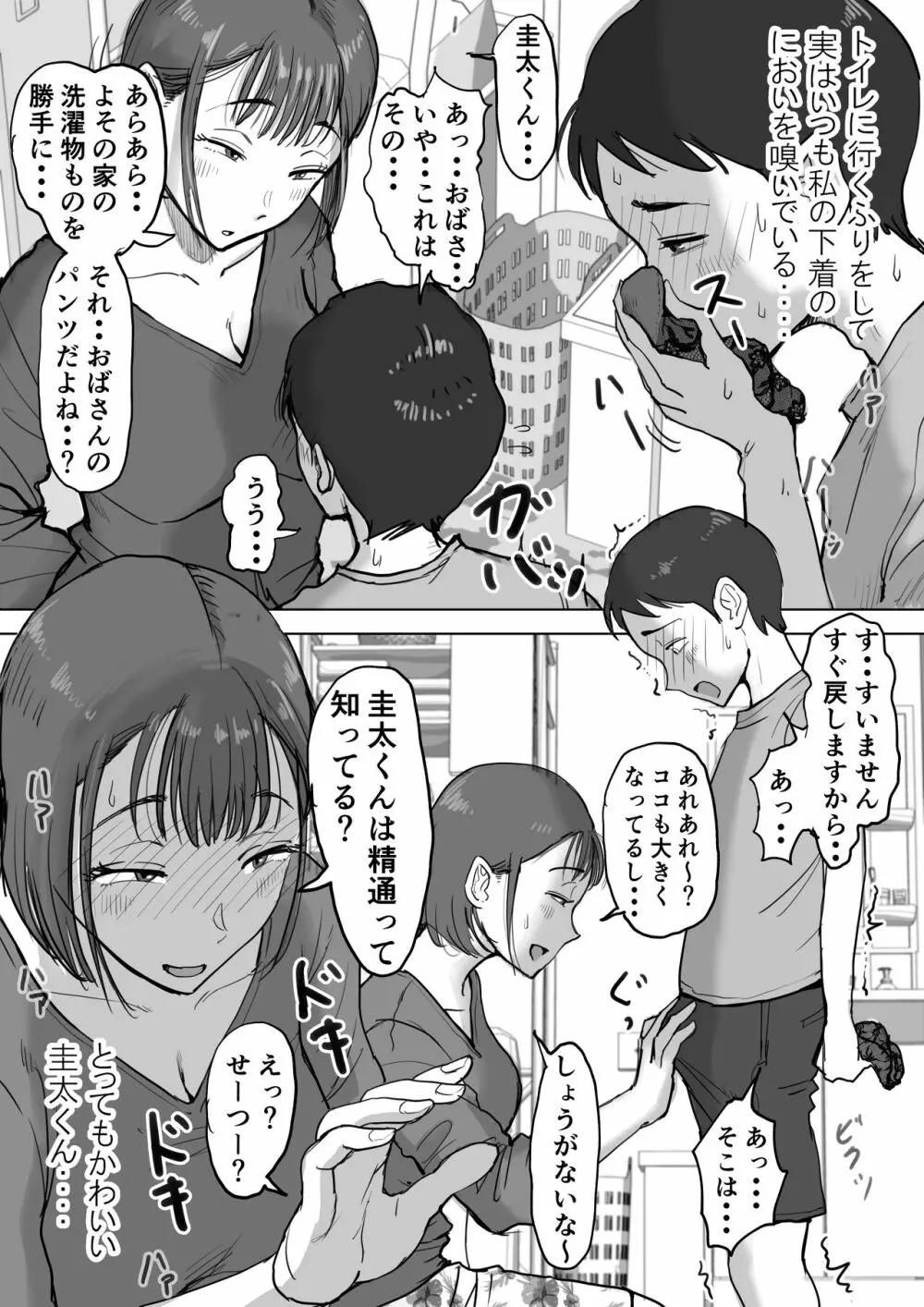藤崎チロの〇〇なショートショート集 Page.11