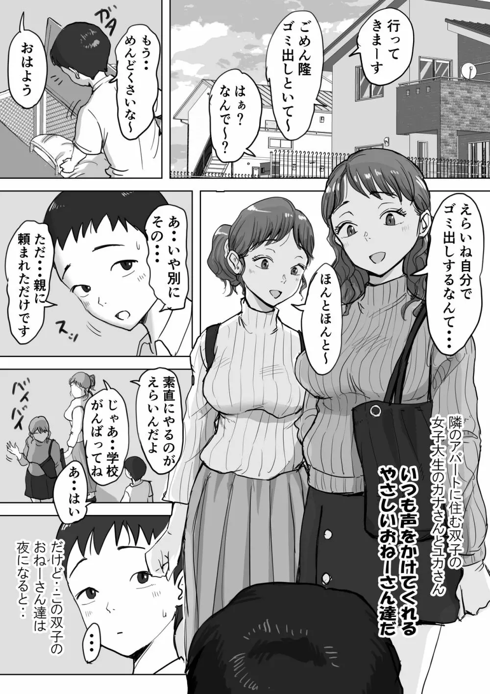 藤崎チロの〇〇なショートショート集 Page.18