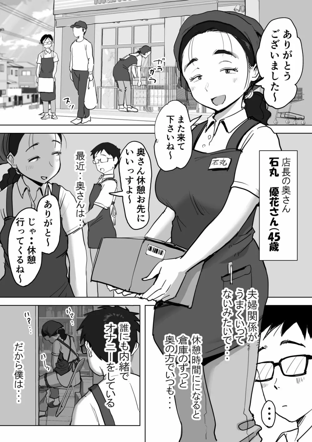 藤崎チロの〇〇なショートショート集 Page.2