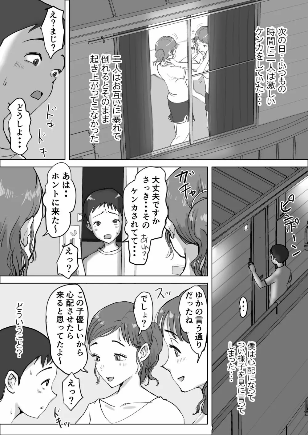 藤崎チロの〇〇なショートショート集 Page.20