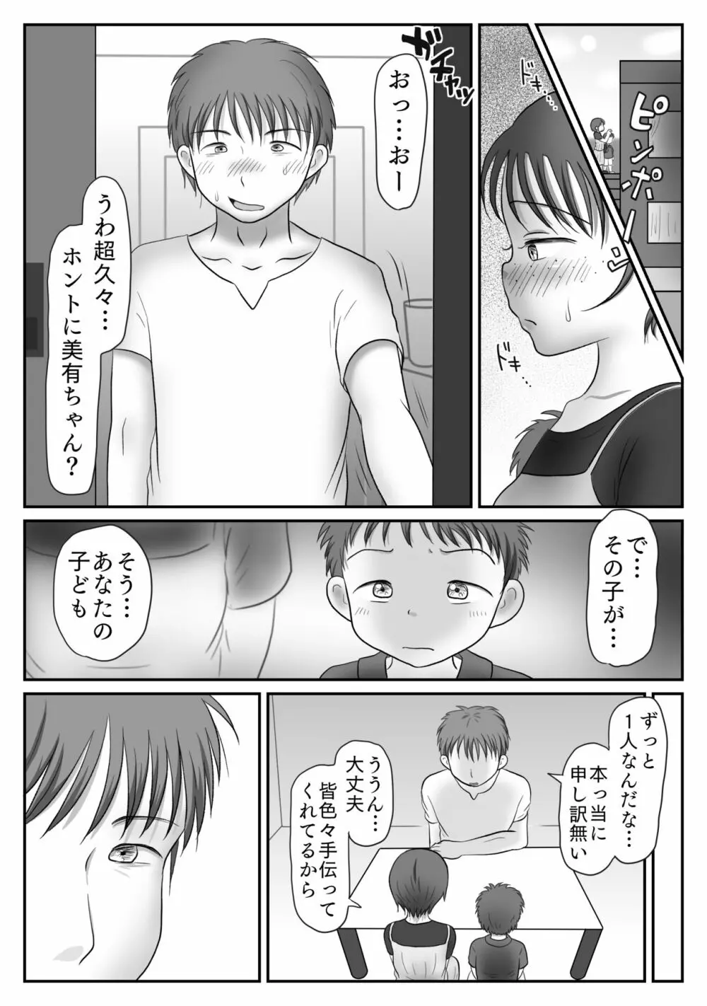 地味子、レ○プされる。シリーズ総集編 Page.107