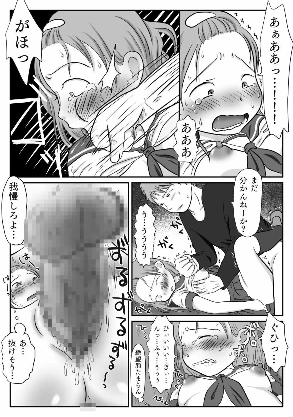 地味子、レ○プされる。シリーズ総集編 Page.18