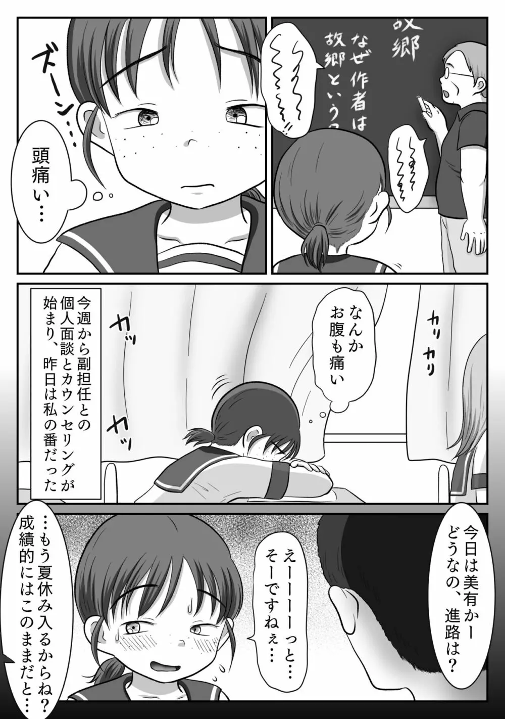 地味子、レ○プされる。シリーズ総集編 Page.33