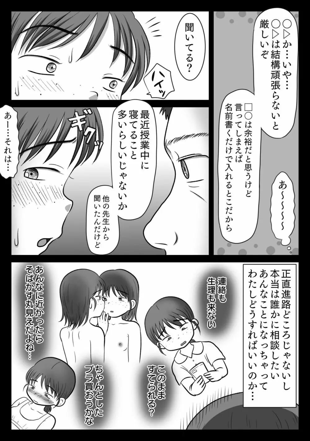 地味子、レ○プされる。シリーズ総集編 Page.34