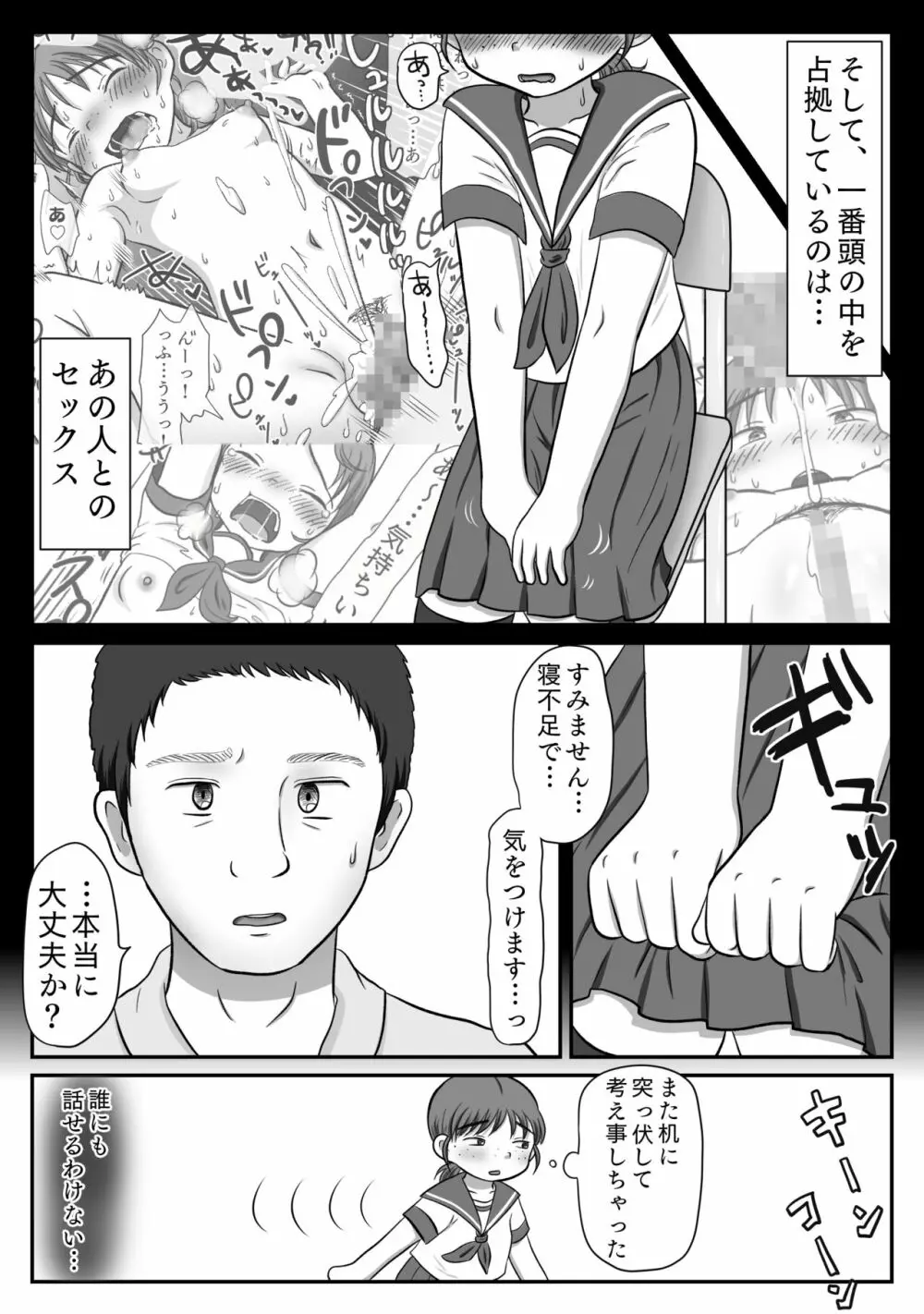 地味子、レ○プされる。シリーズ総集編 Page.35