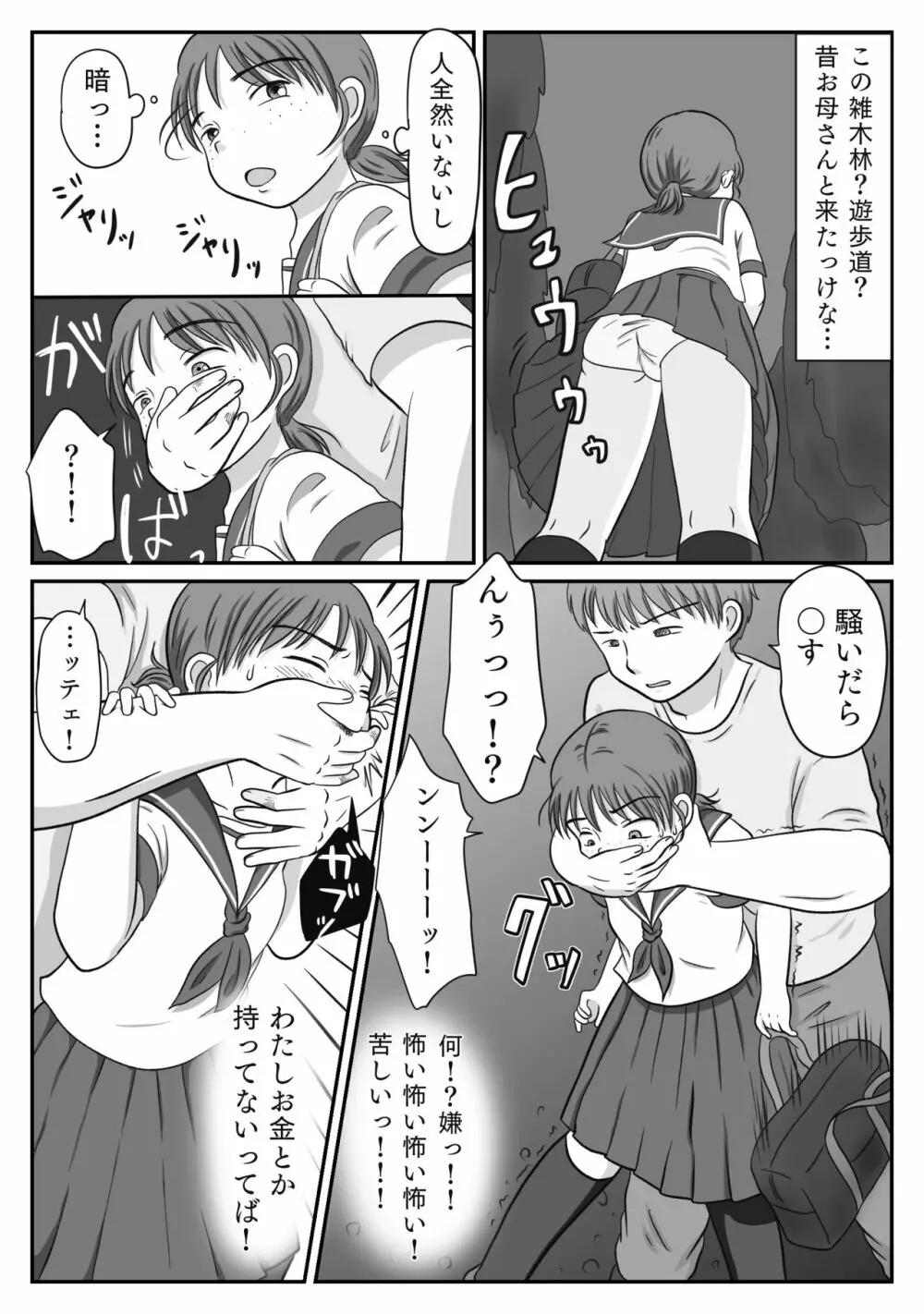 地味子、レ○プされる。シリーズ総集編 Page.5