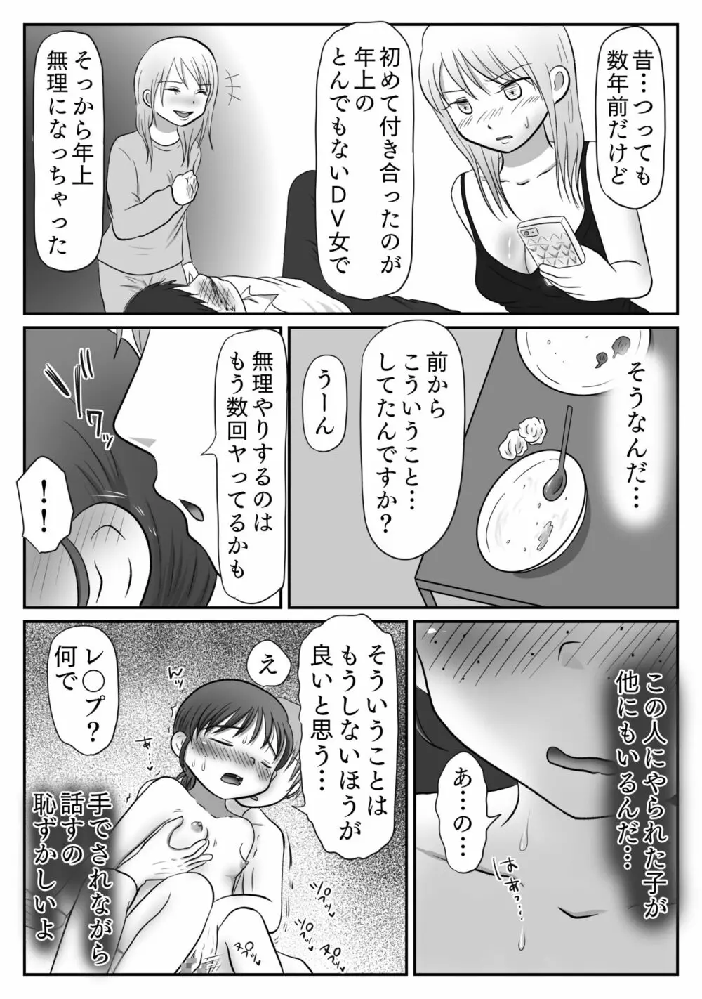 地味子、レ○プされる。シリーズ総集編 Page.53