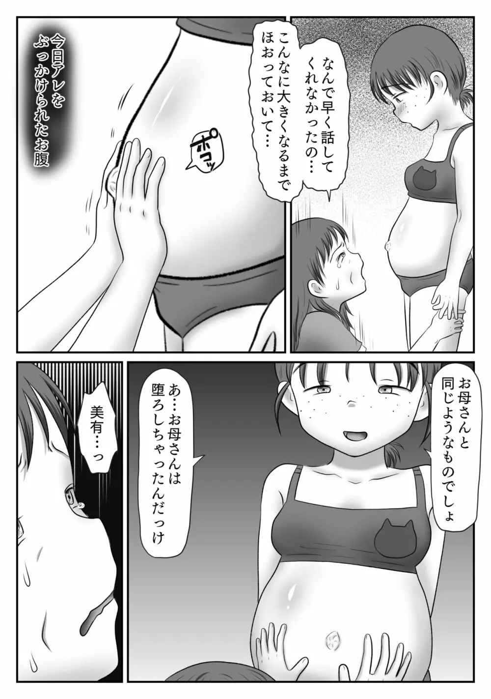 地味子、レ○プされる。シリーズ総集編 Page.95