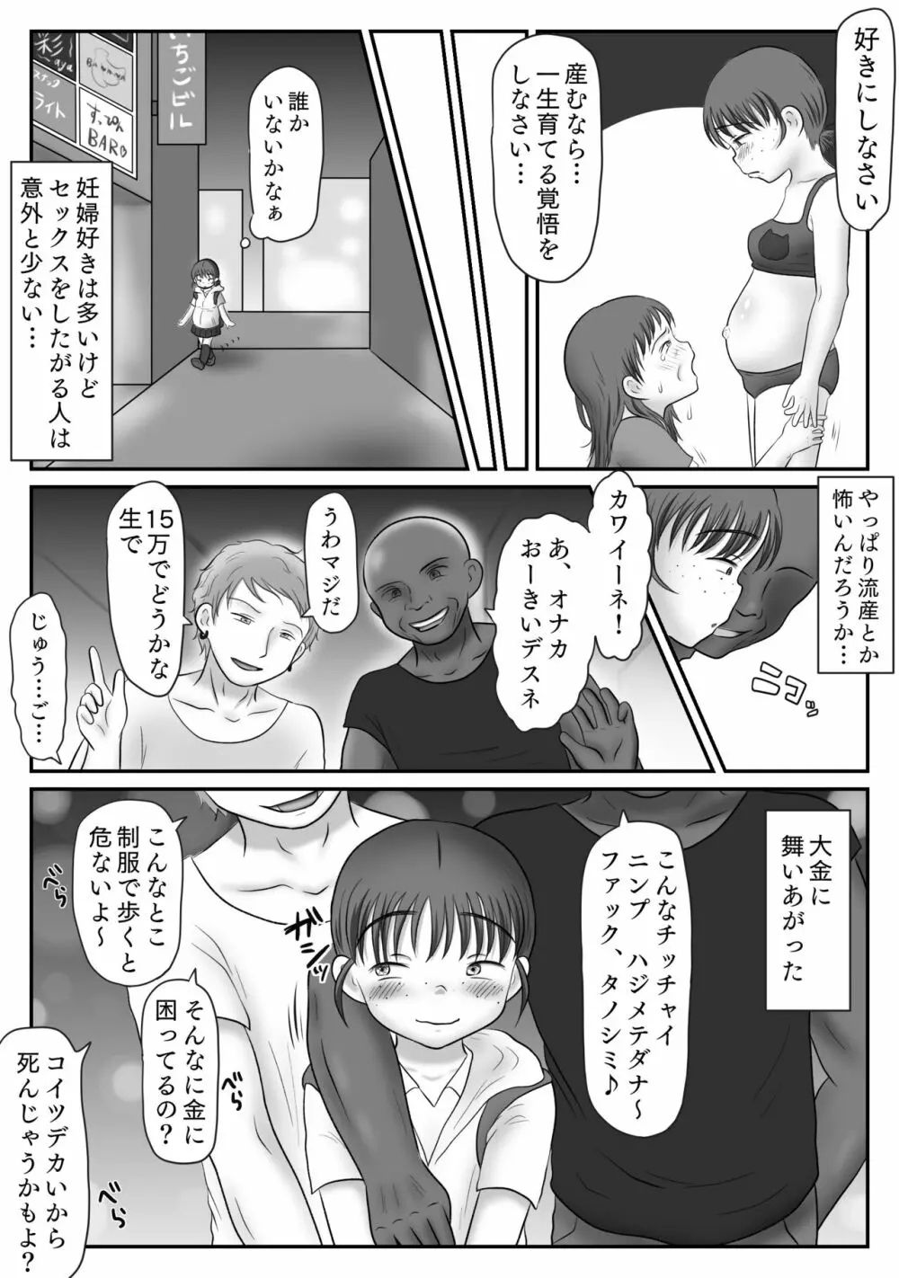 地味子、レ○プされる。シリーズ総集編 Page.96