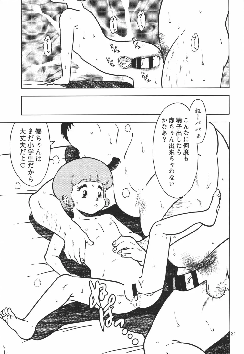優のパパ活 Page.20