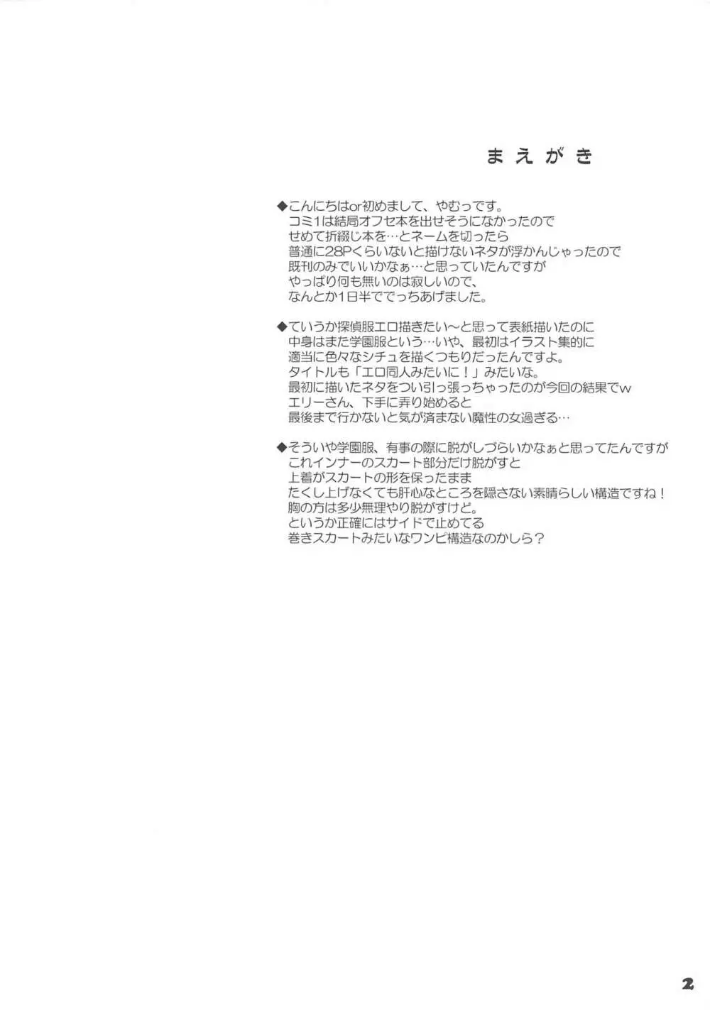 エ〇電急行変態事件 Page.2
