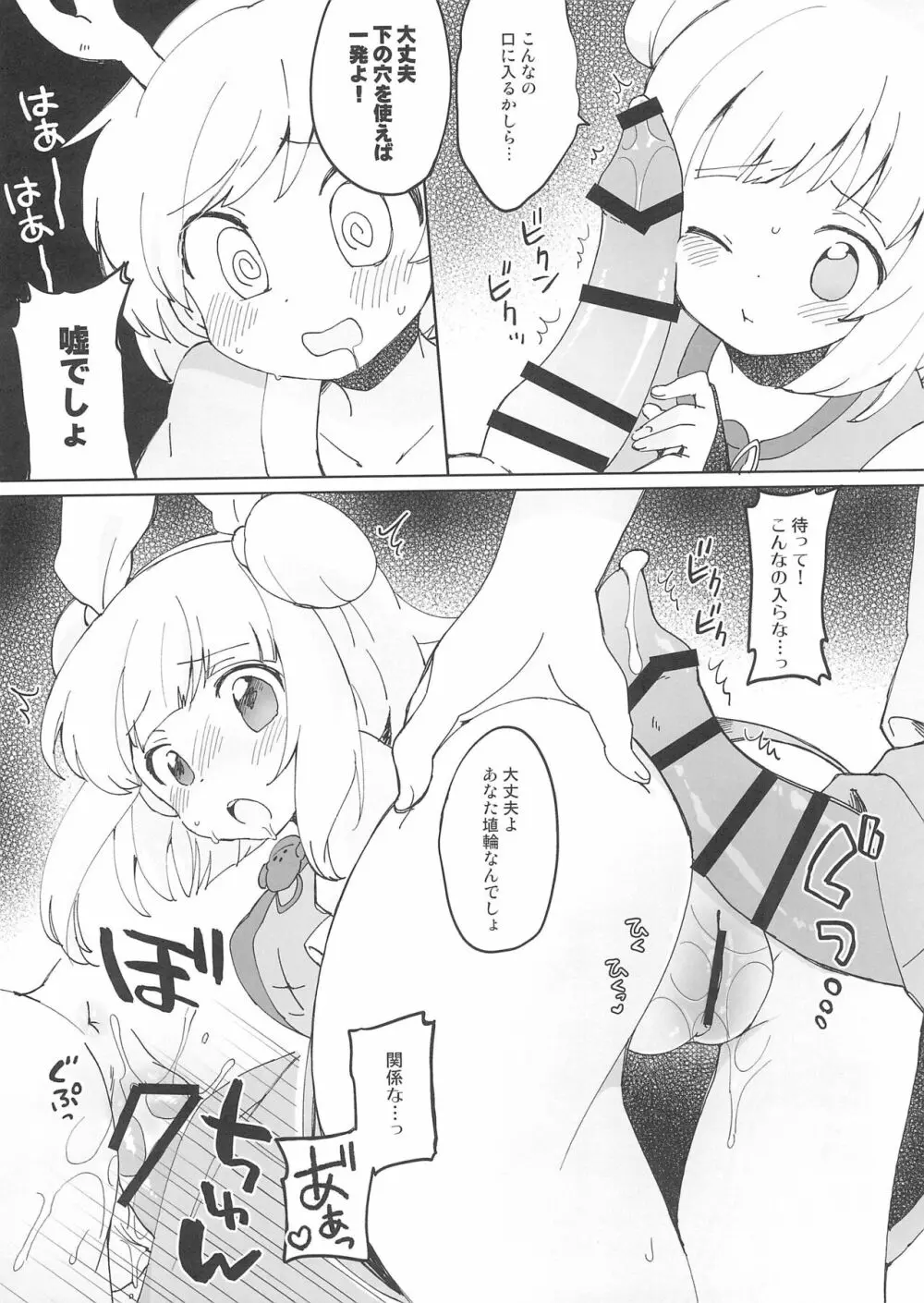鬼形獣のえろほん!! Page.10