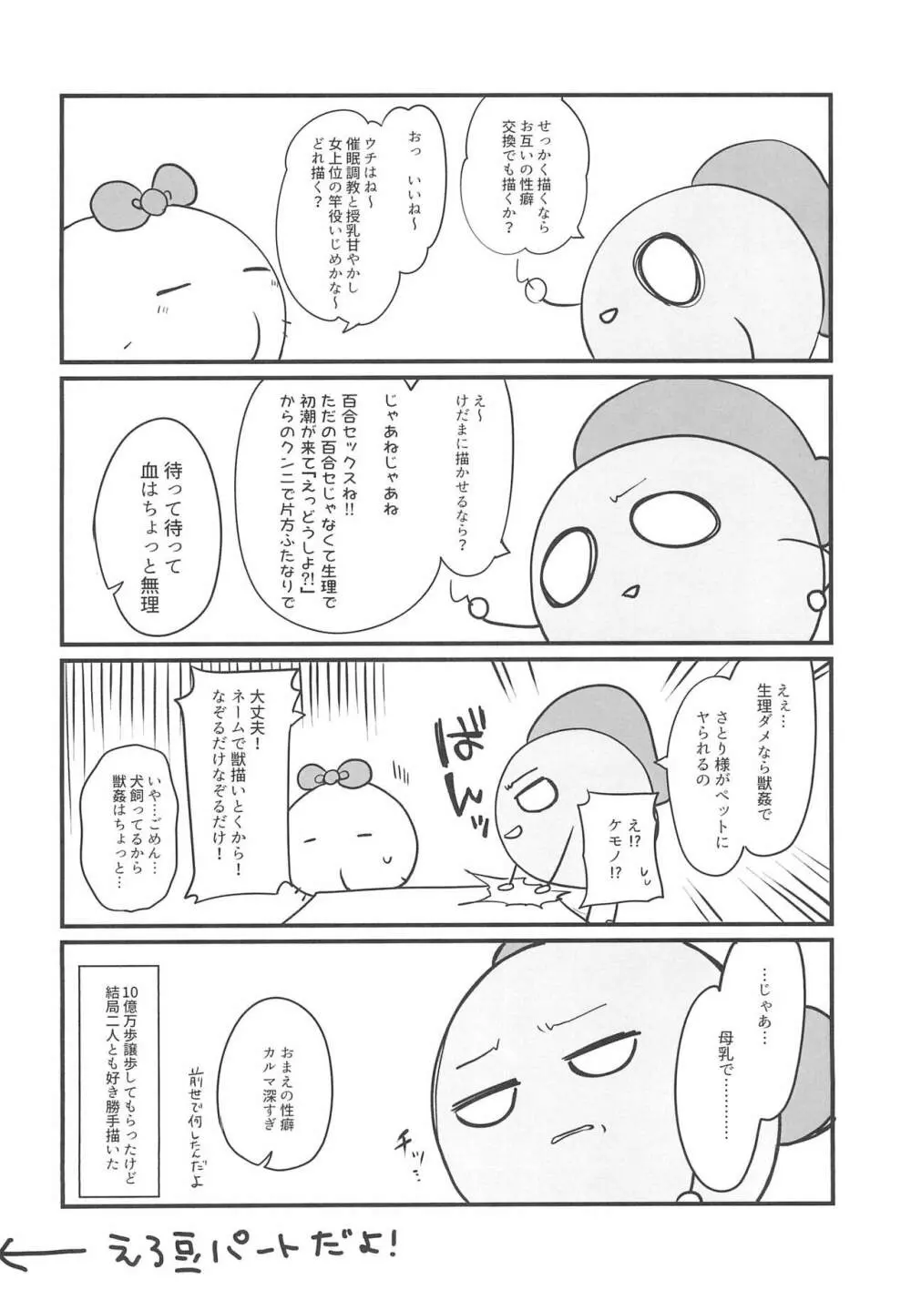 鬼形獣のえろほん!! Page.8
