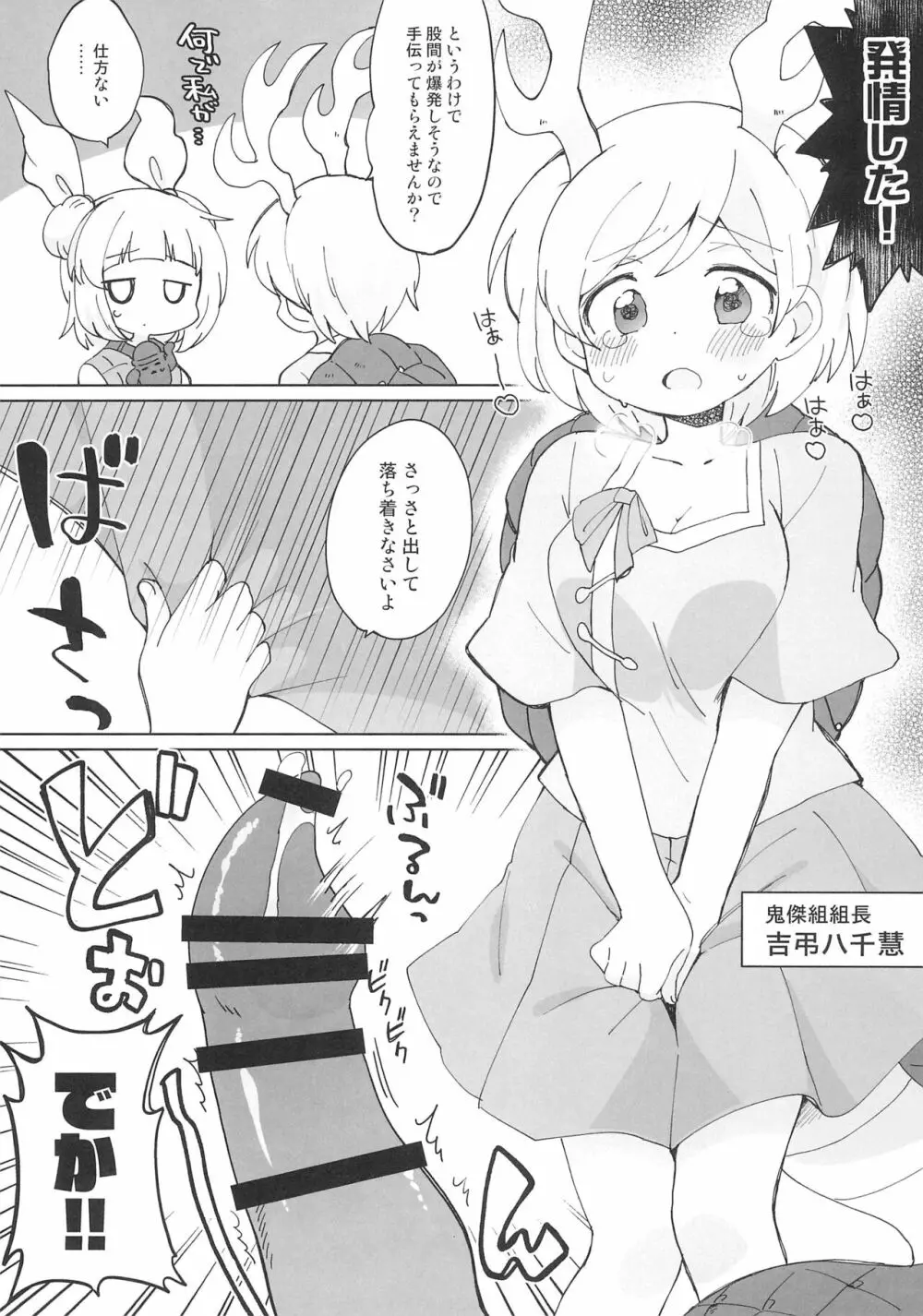 鬼形獣のえろほん!! Page.9