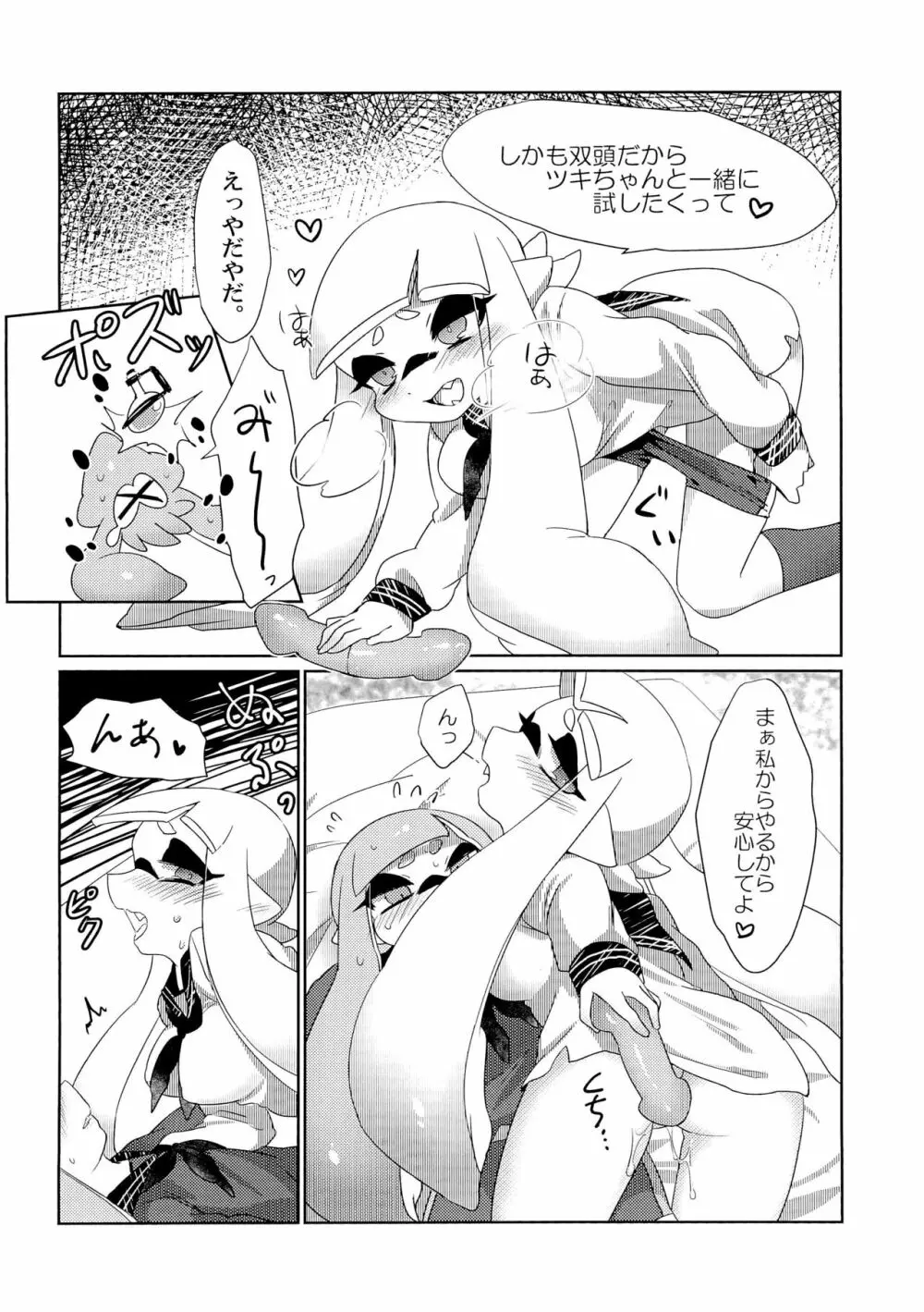 イカのおもちゃ Page.4