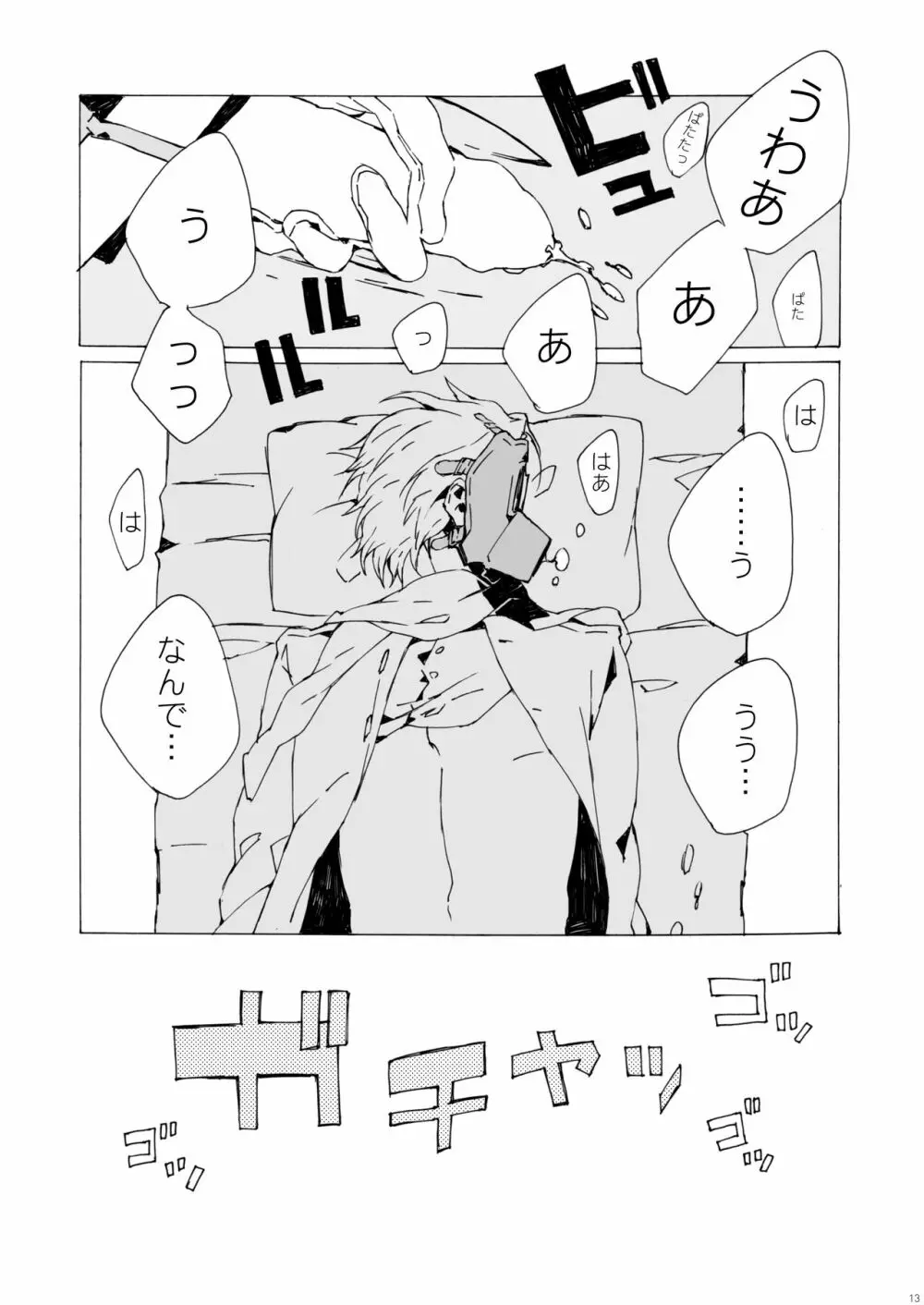 東江製お歳暮 Page.12