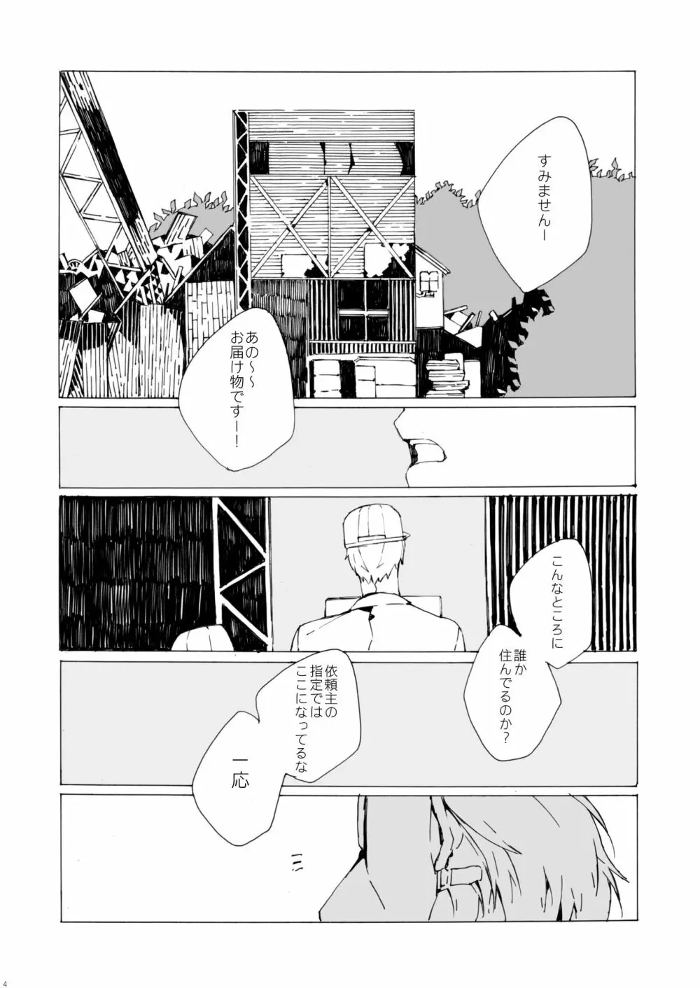 東江製お歳暮 Page.3