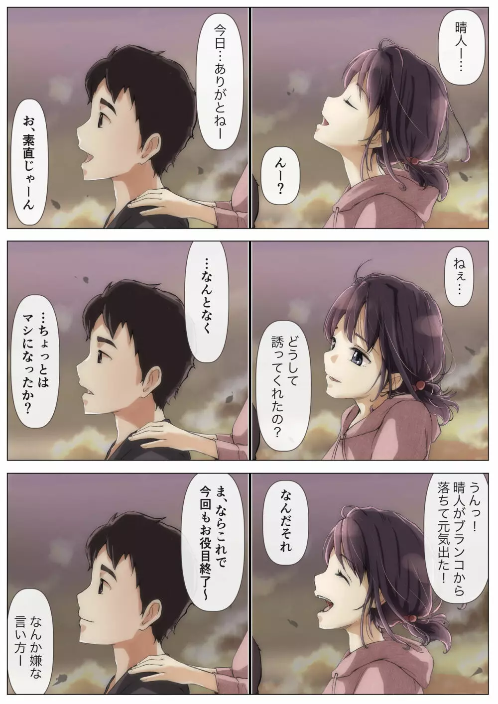 きみの全てを奪うまで 2 Page.81