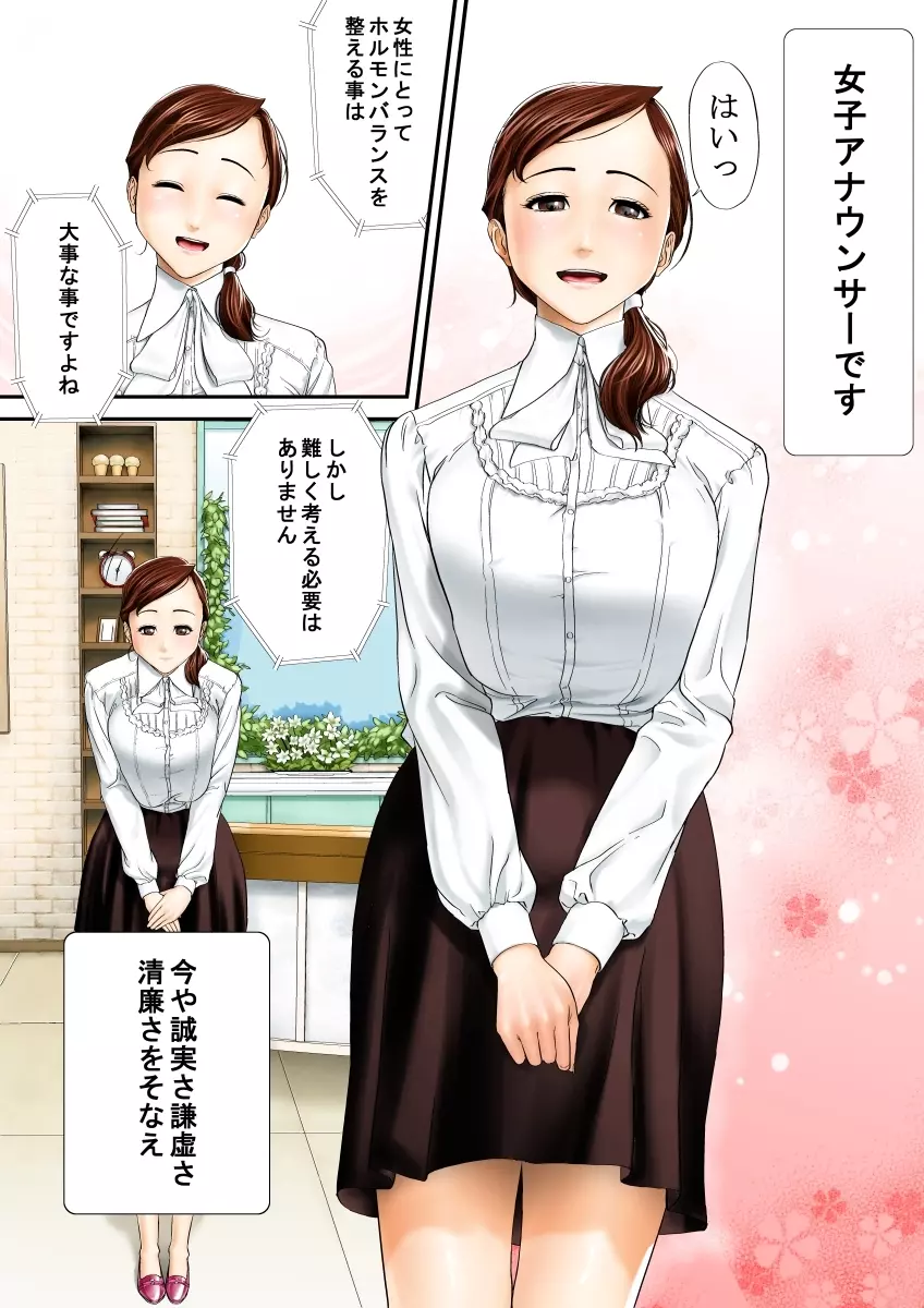 女子のアナのお仕事っ Page.3