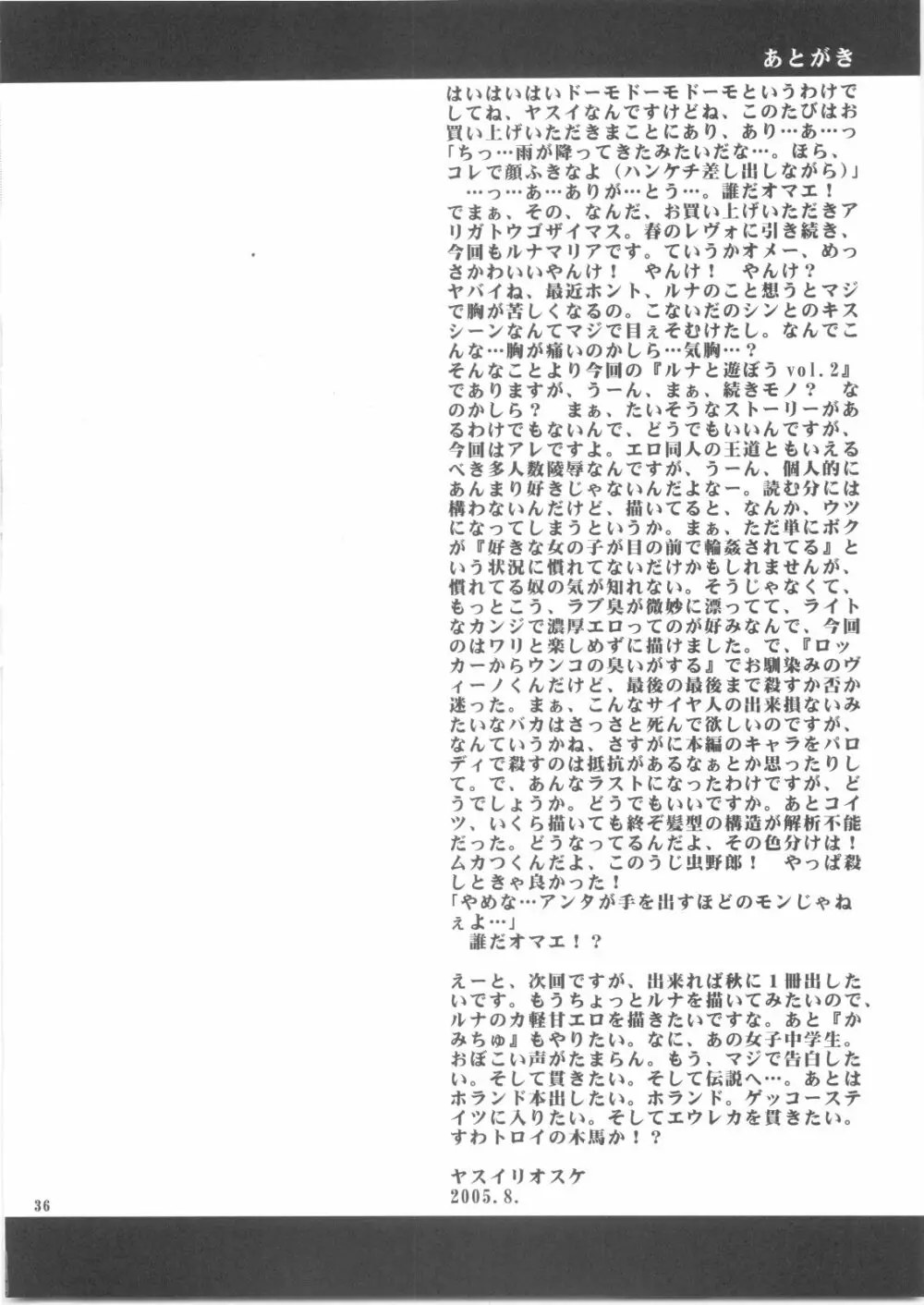 ルナとあそぼう vol.2 Page.35