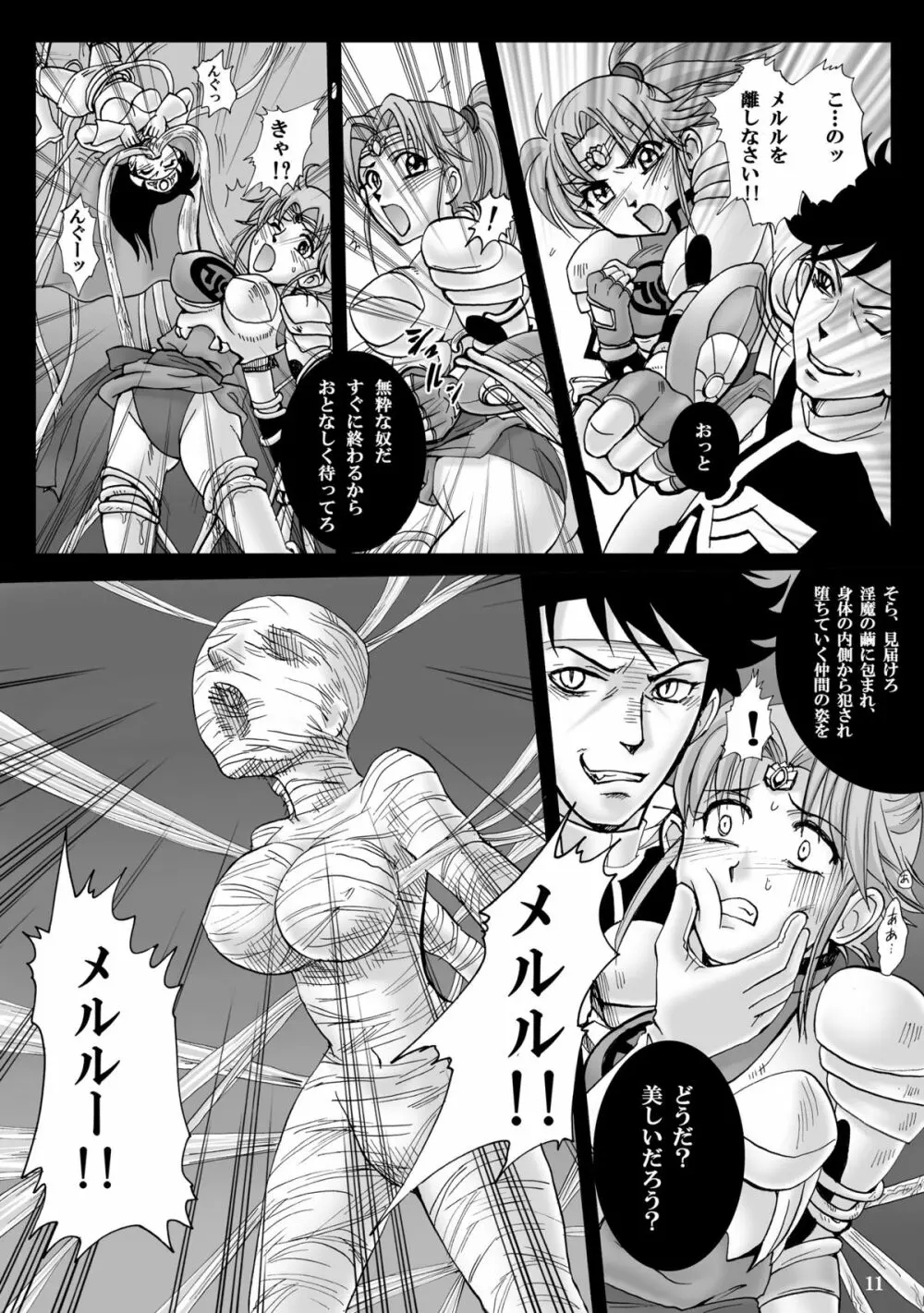 魔胎奇伝マァム2 Page.10