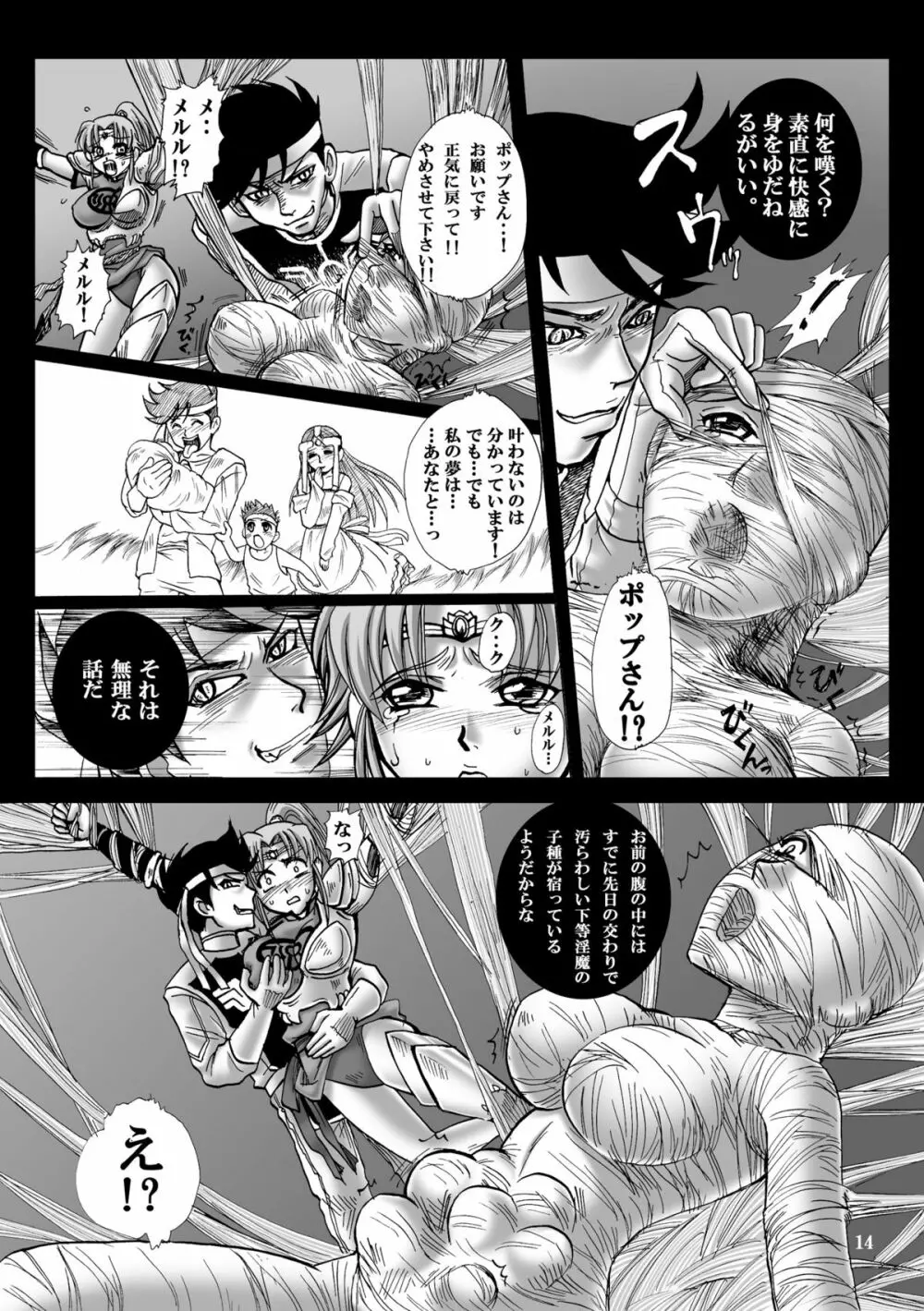 魔胎奇伝マァム2 Page.13