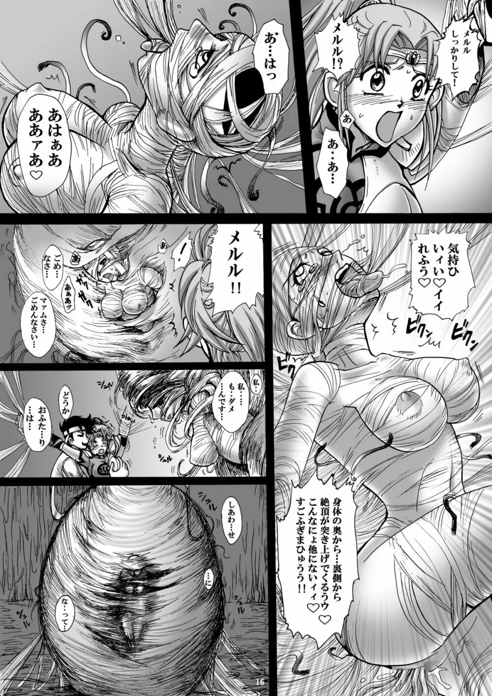 魔胎奇伝マァム2 Page.15