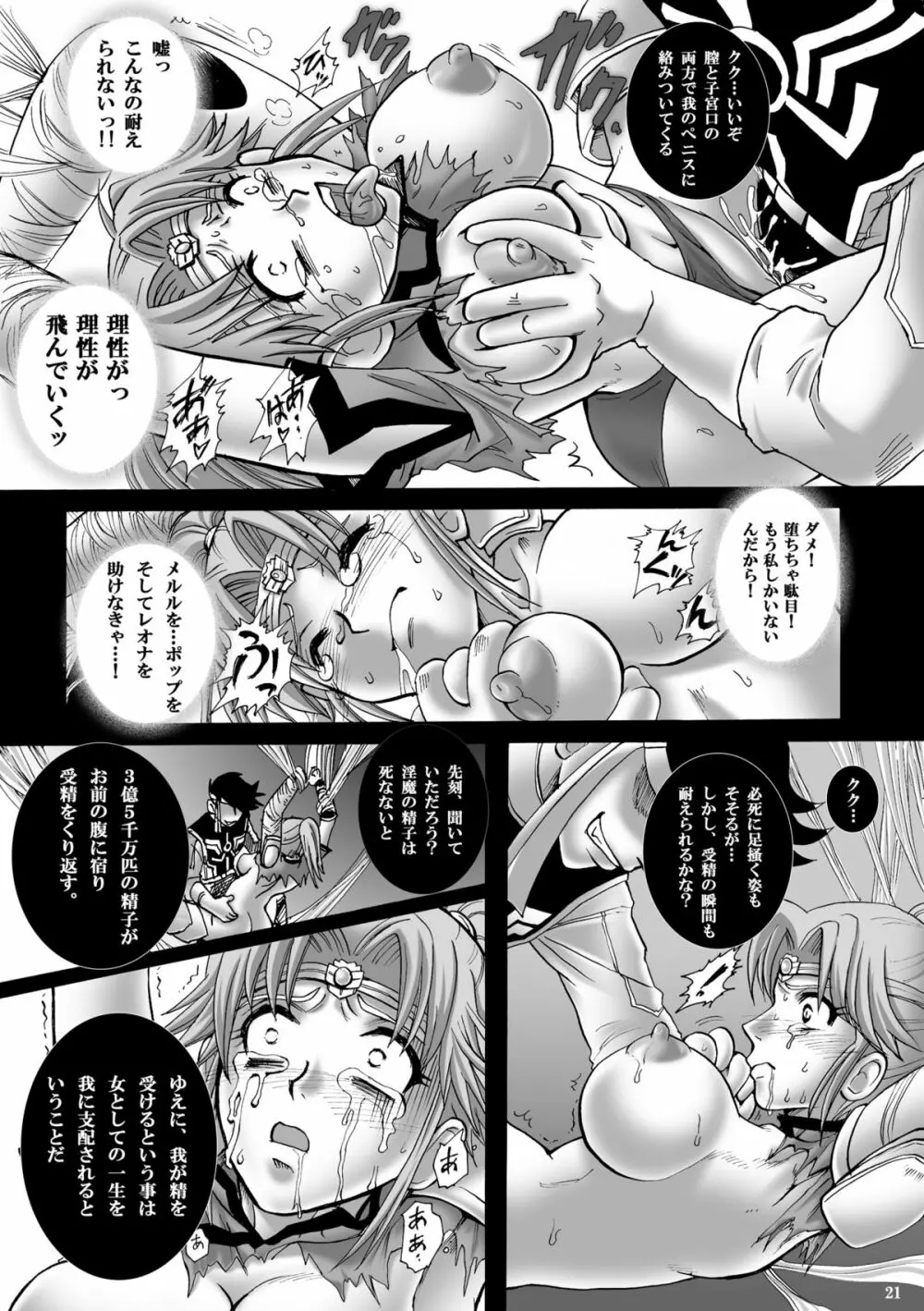 魔胎奇伝マァム2 Page.20