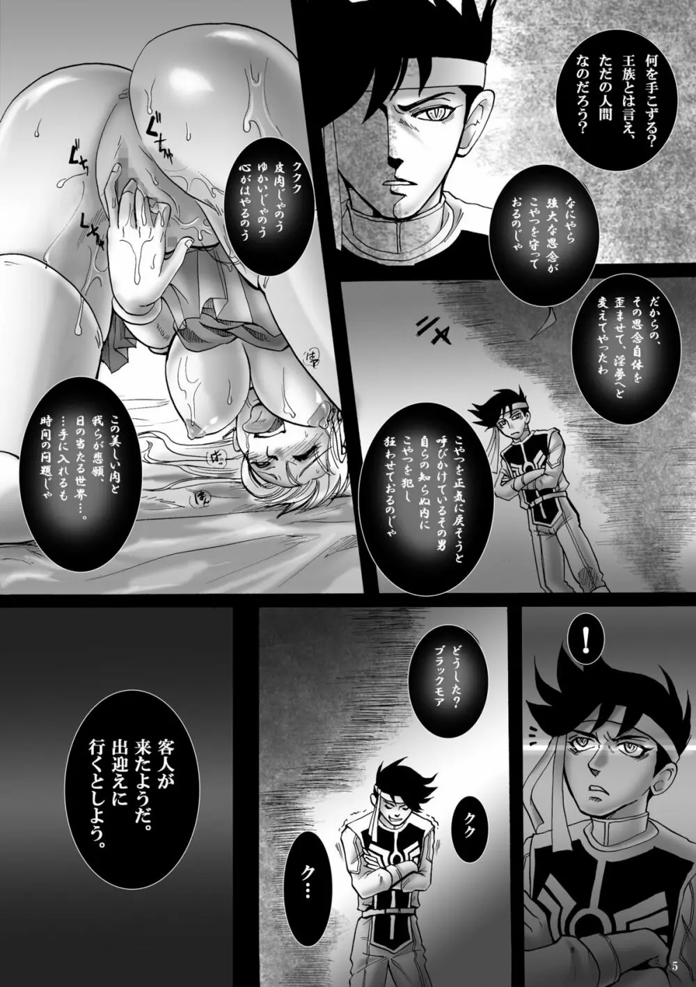 魔胎奇伝マァム2 Page.4