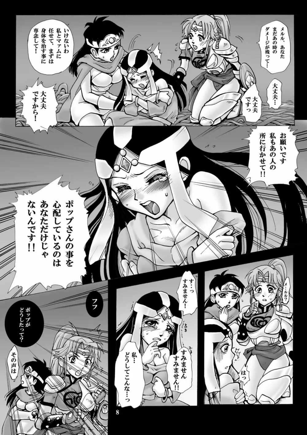 魔胎奇伝マァム2 Page.7