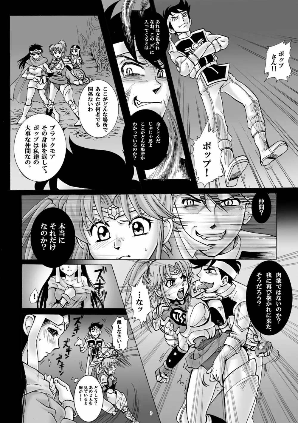 魔胎奇伝マァム2 Page.8
