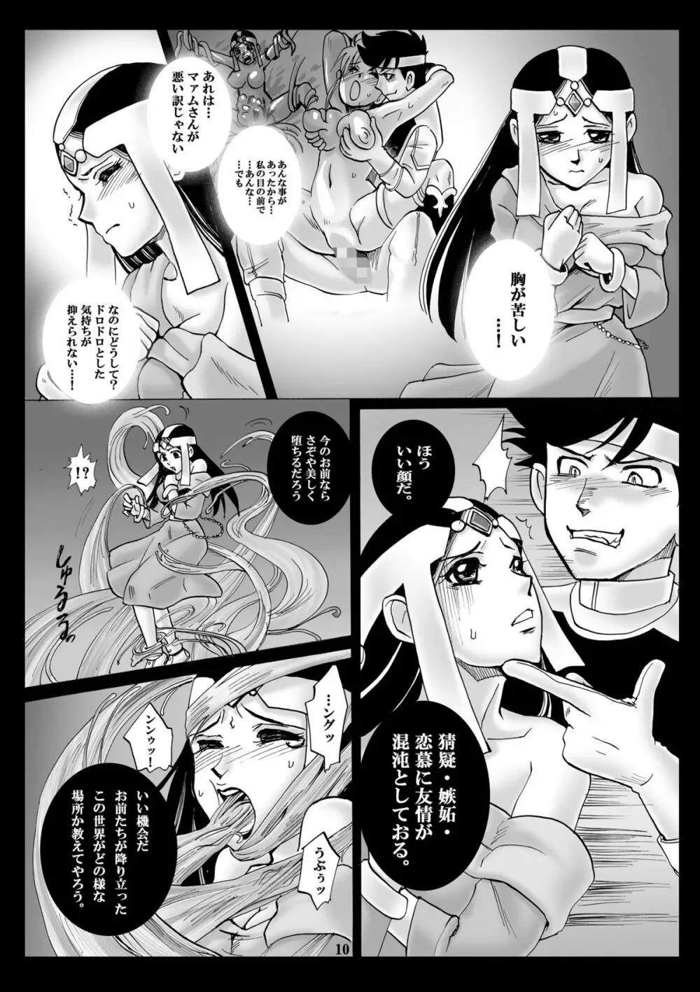 魔胎奇伝マァム2 Page.9