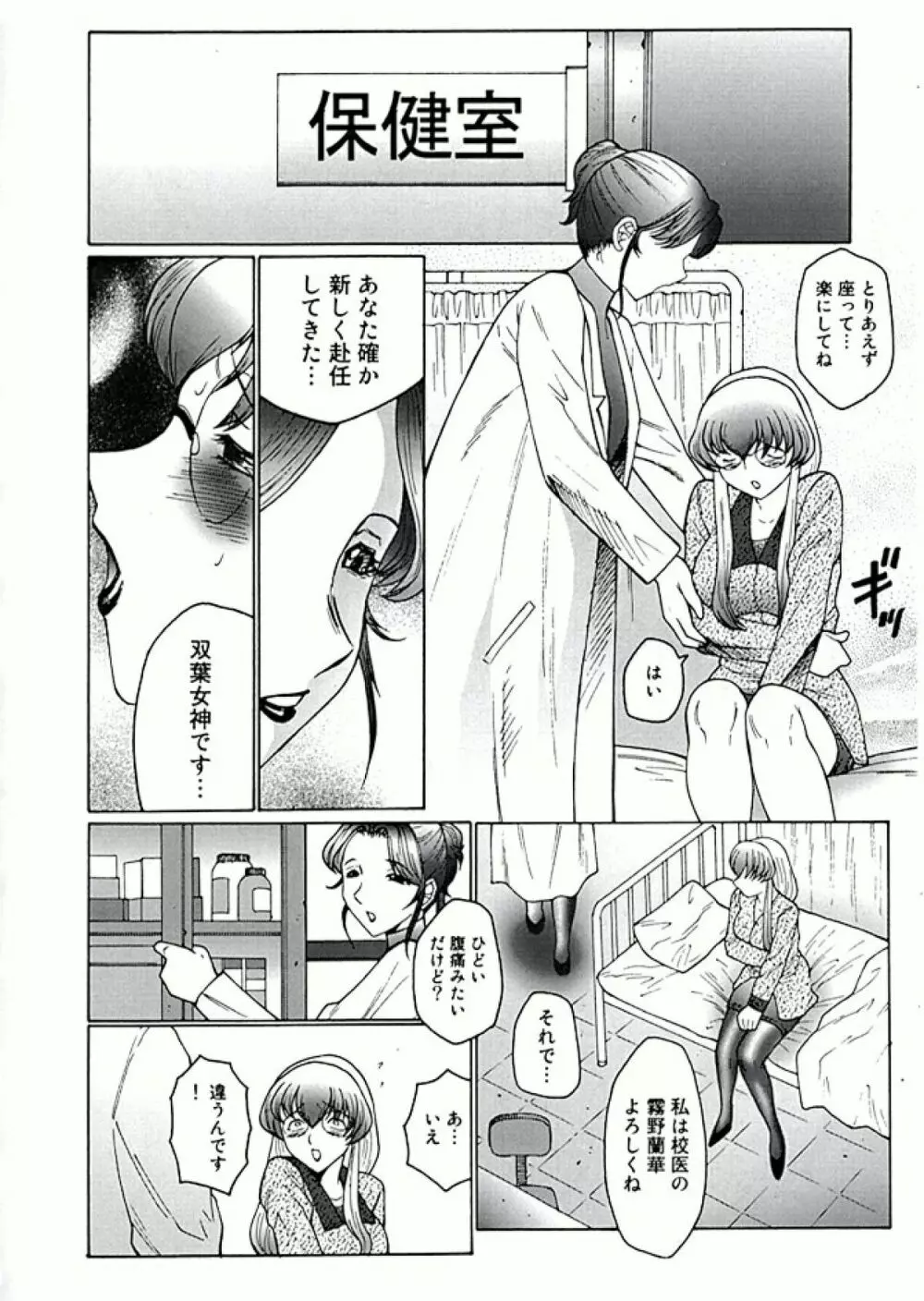フタガミ ふたなり女教師絶頂秘録 Page.10