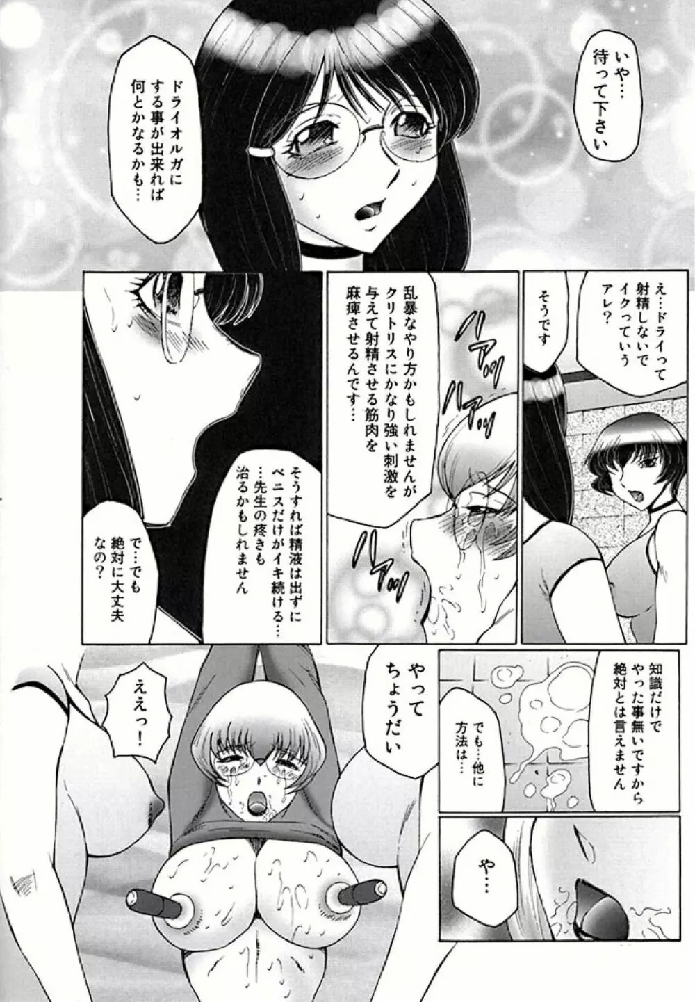 フタガミ ふたなり女教師絶頂秘録 Page.104