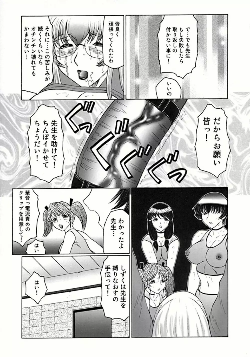 フタガミ ふたなり女教師絶頂秘録 Page.105